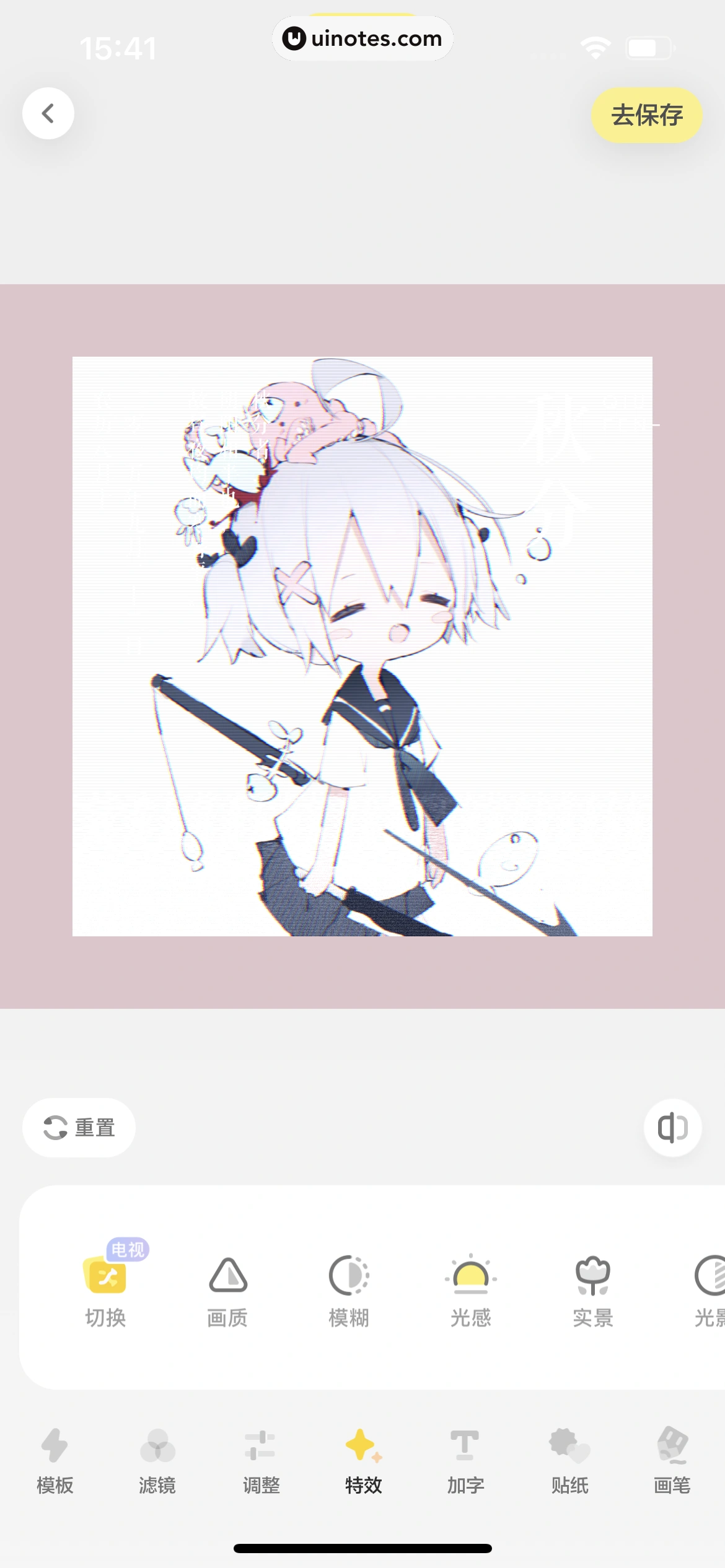 黄油相机 App 截图 062 - UI Notes