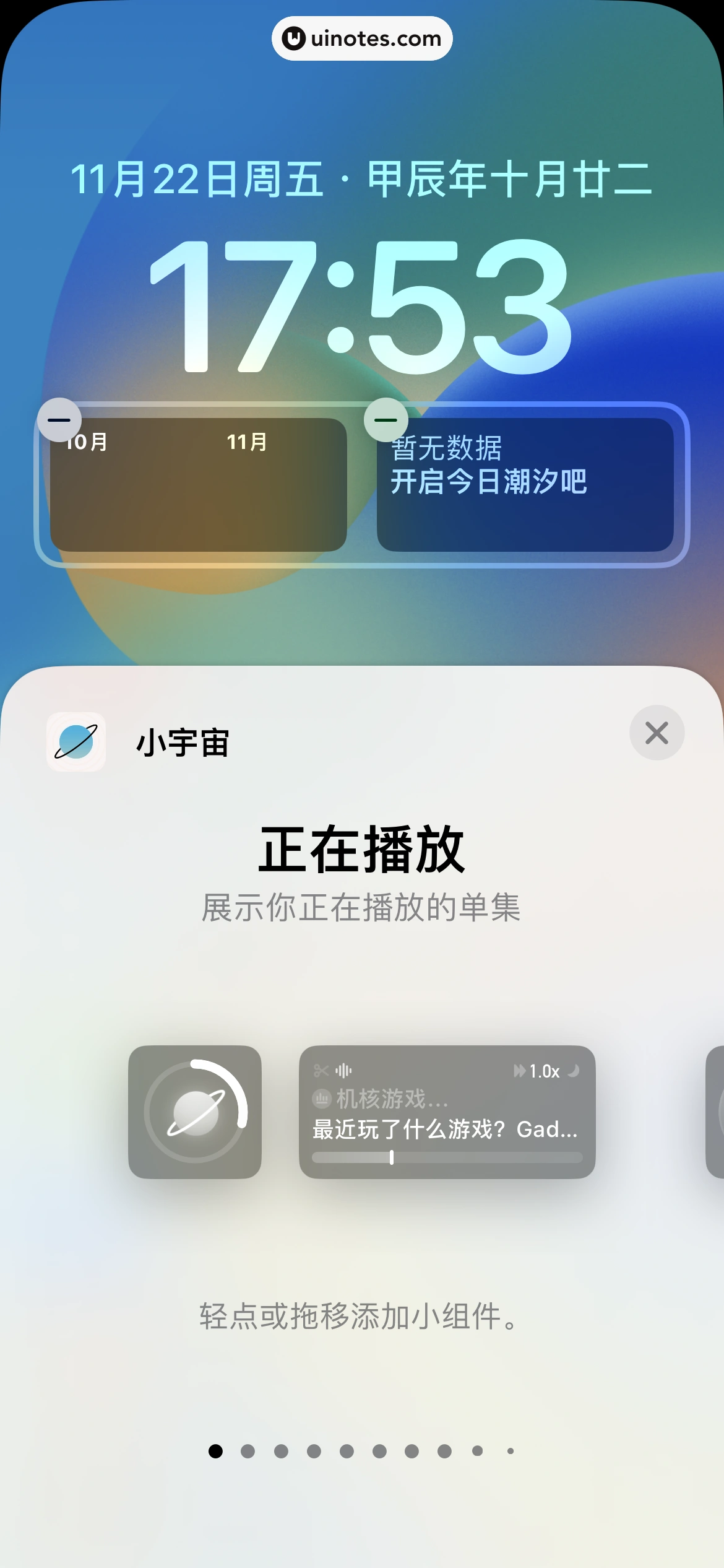 小宇宙 App 截图 299 - UI Notes