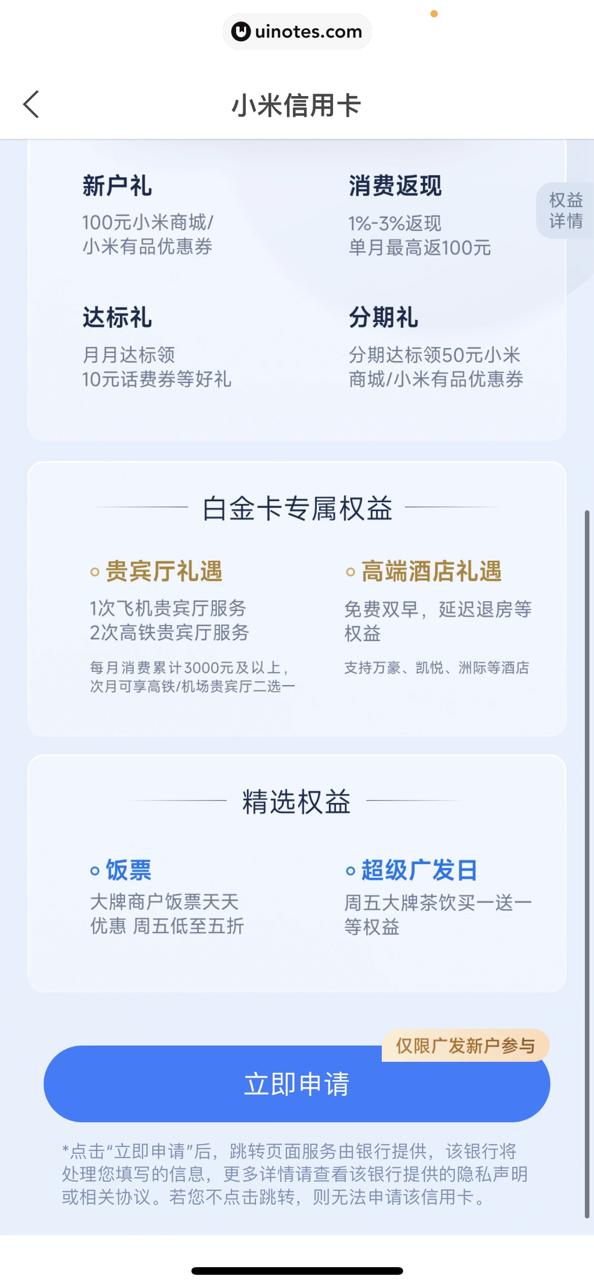 小米商城 App 截图 427 - UI Notes