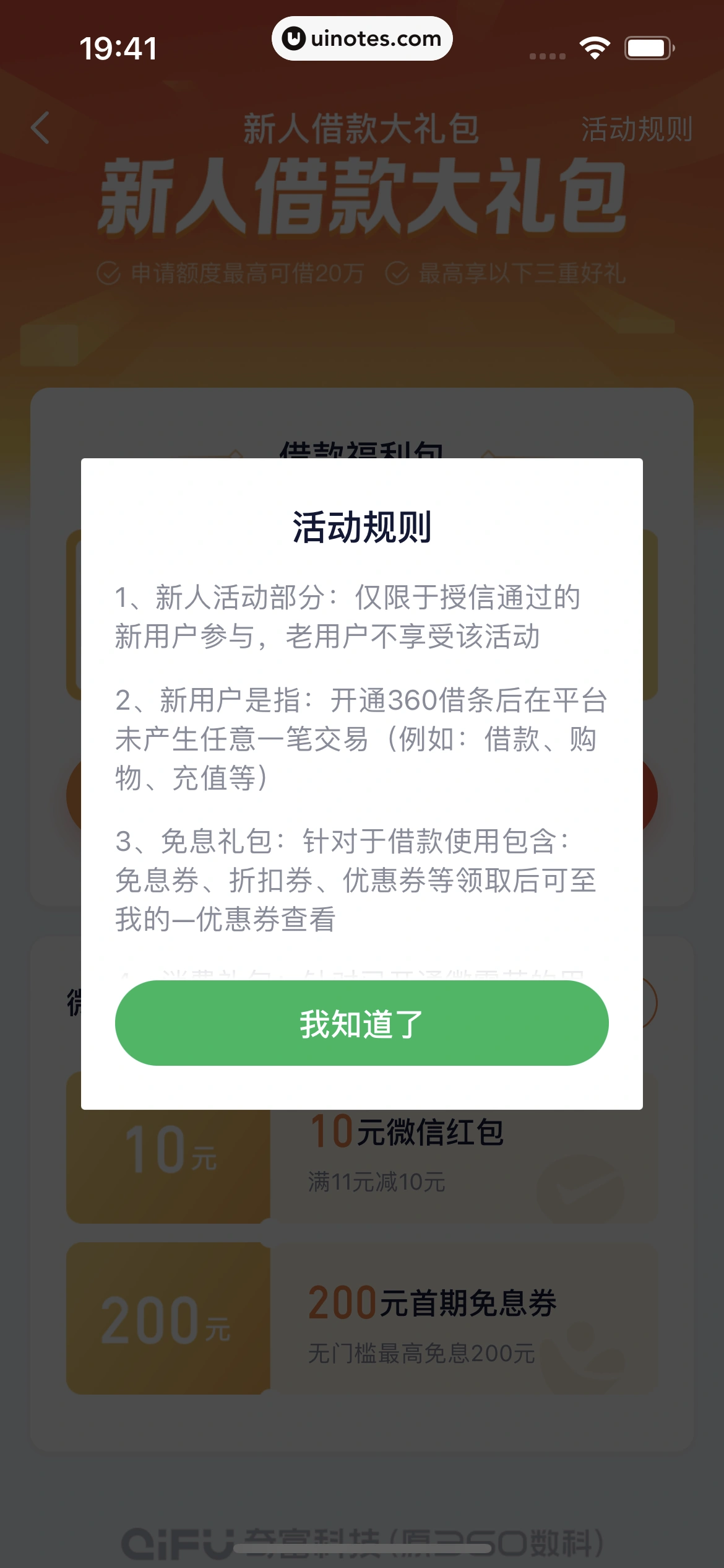 360借条 App 截图 060 - UI Notes