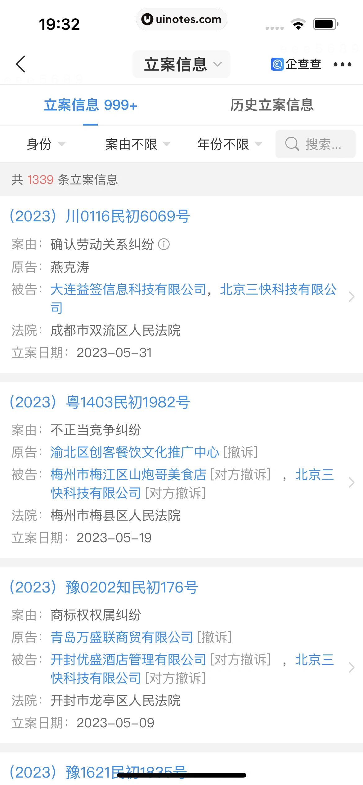 企查查 App 截图 255 - UI Notes