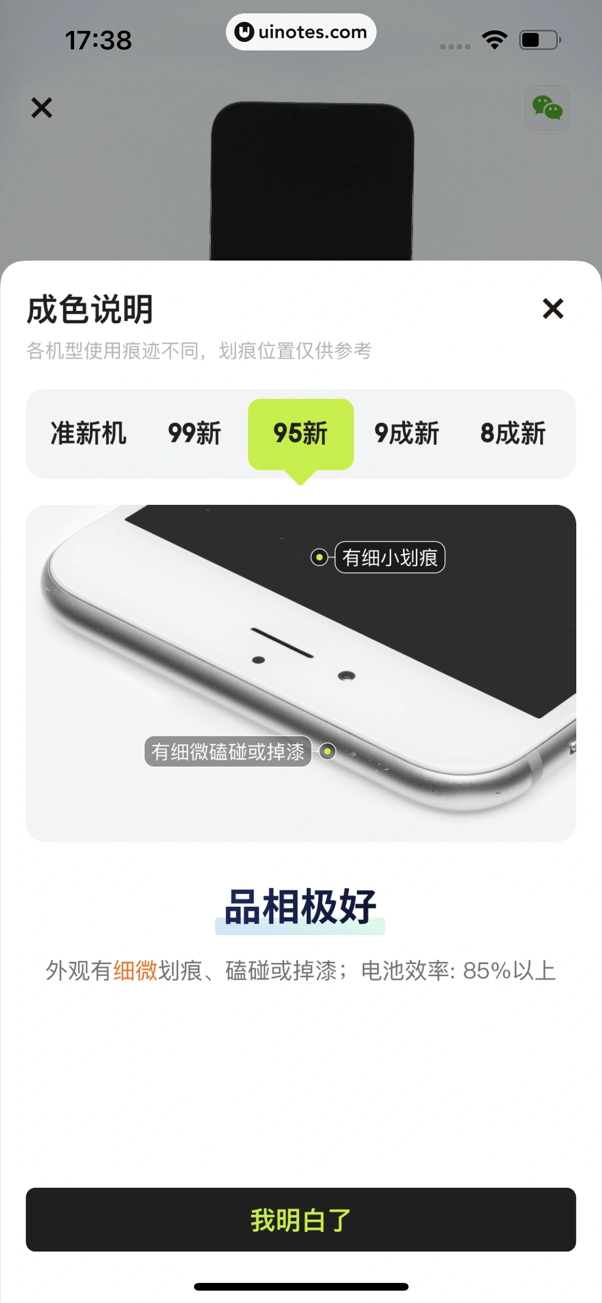 拍拍严选 App 截图 063 - UI Notes
