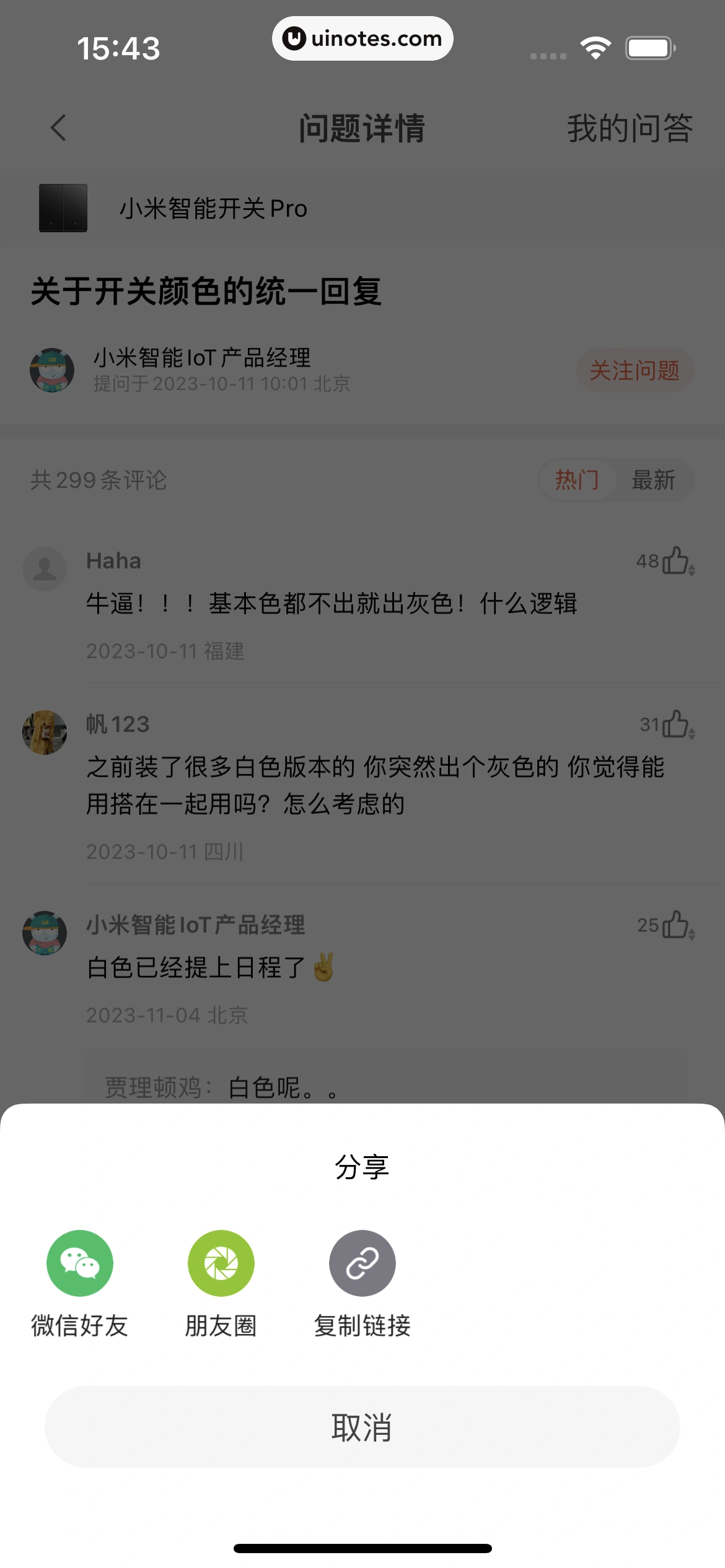 小米商城 App 截图 073 - UI Notes