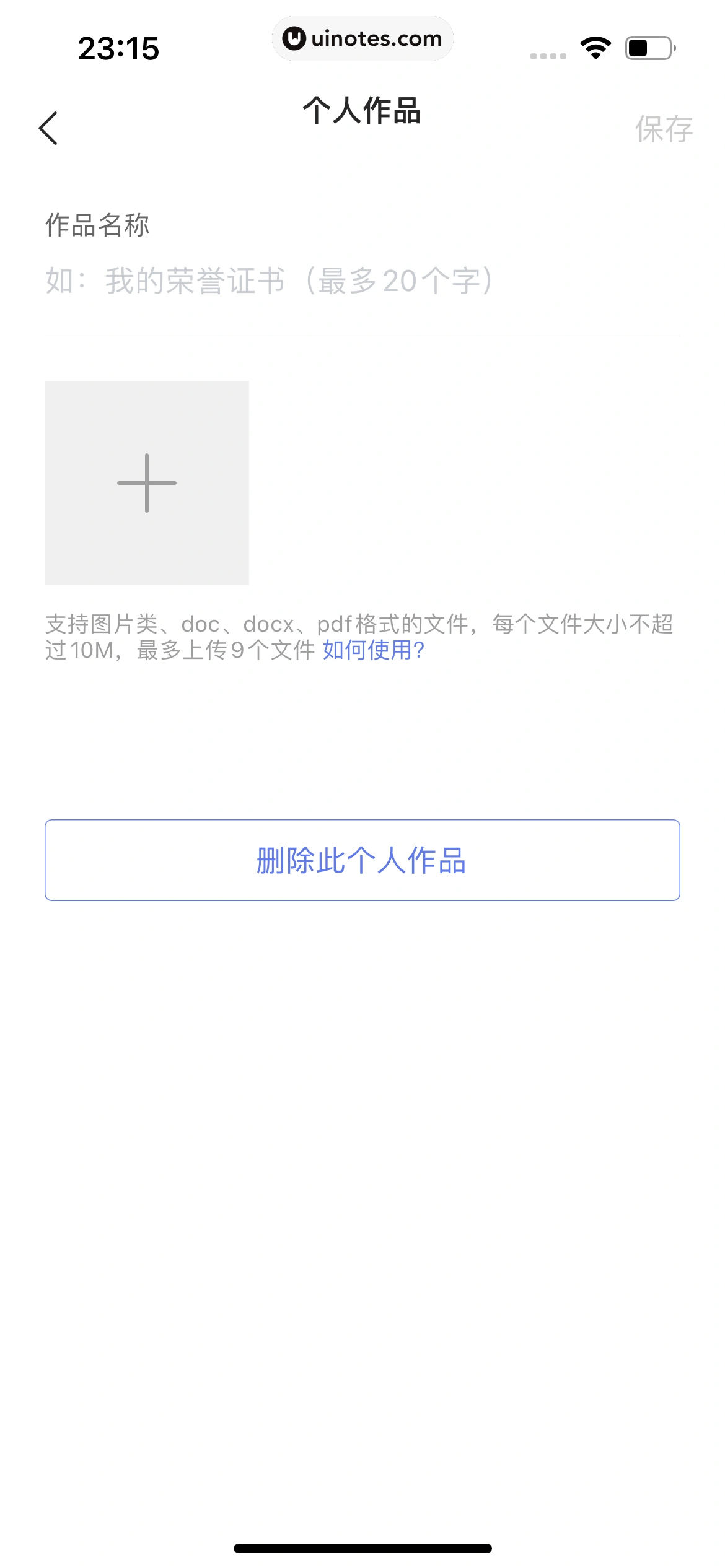 智联招聘 App 截图 528 - UI Notes
