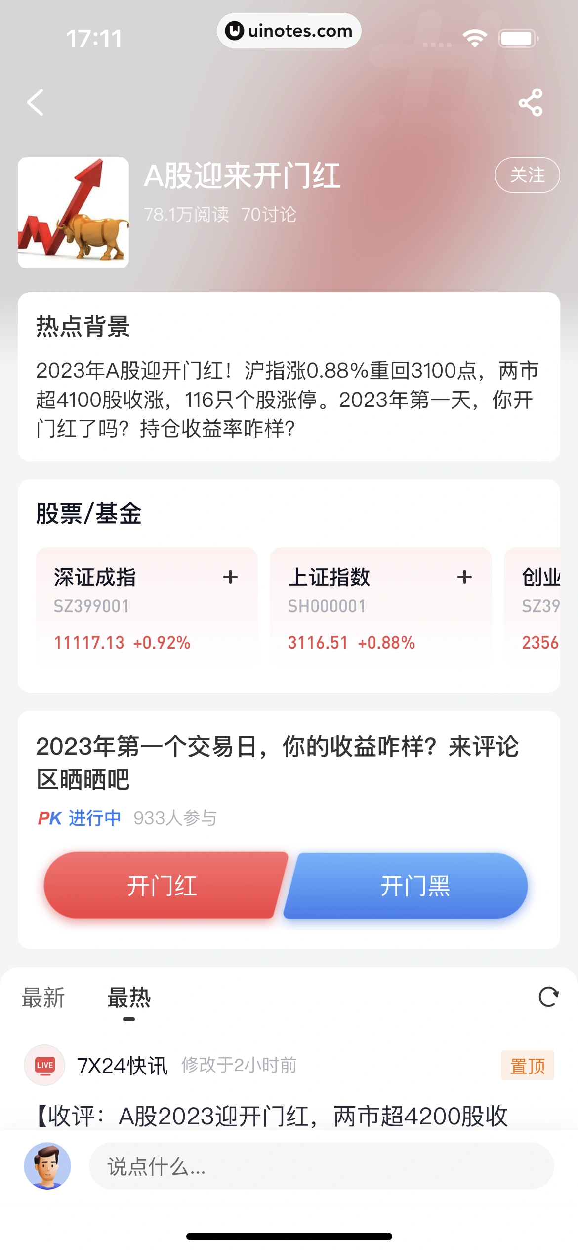 雪球 App 截图 135 - UI Notes