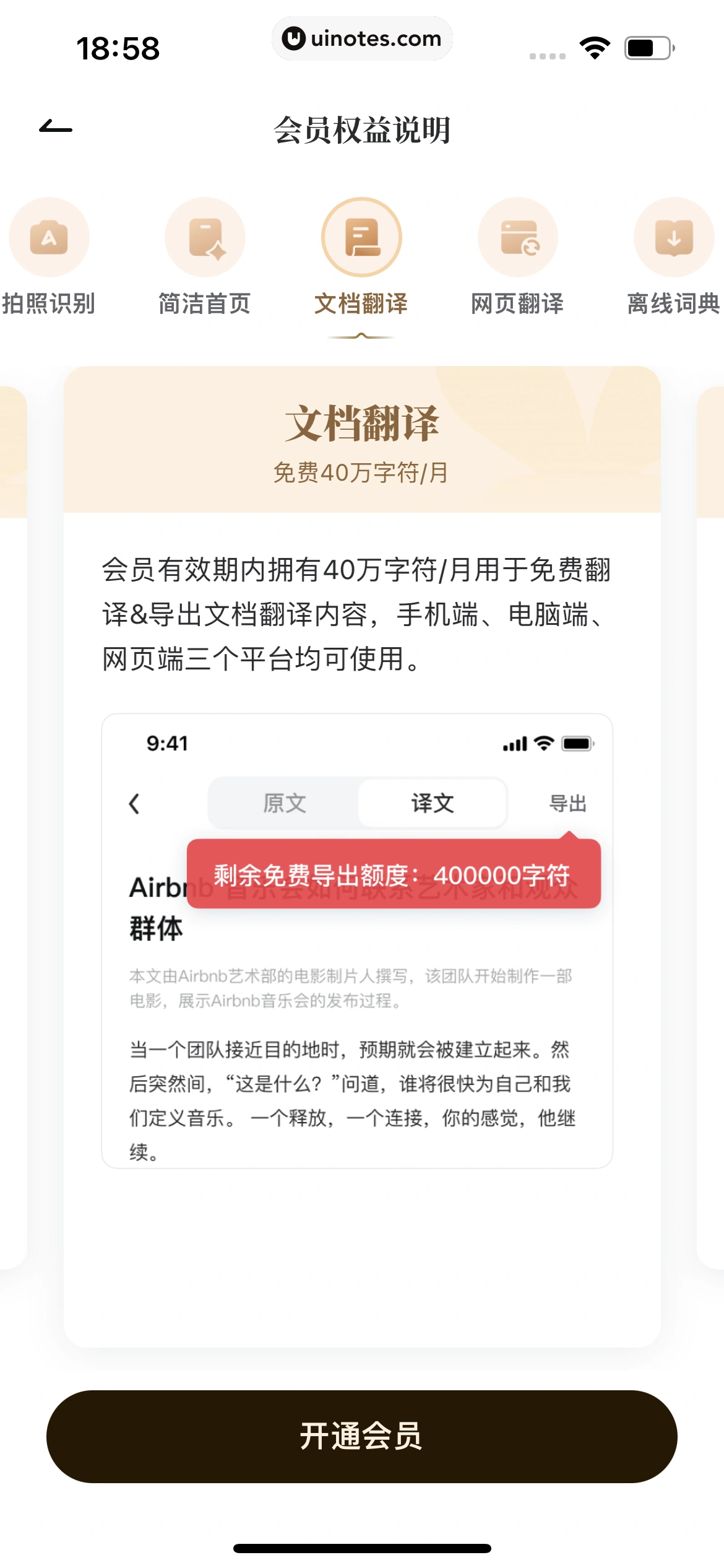 网易有道词典 App 截图 598 - UI Notes