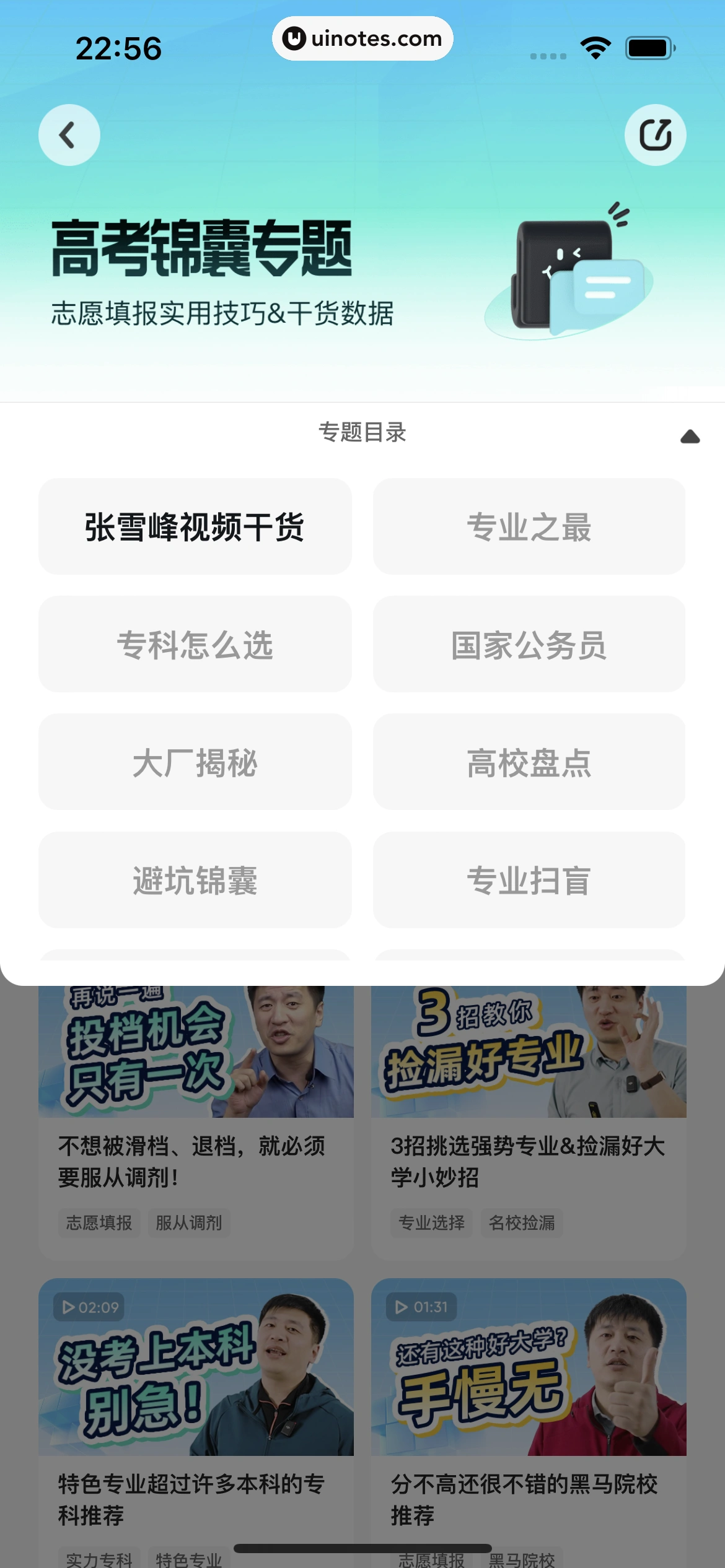 夸克 App 截图 278 - UI Notes