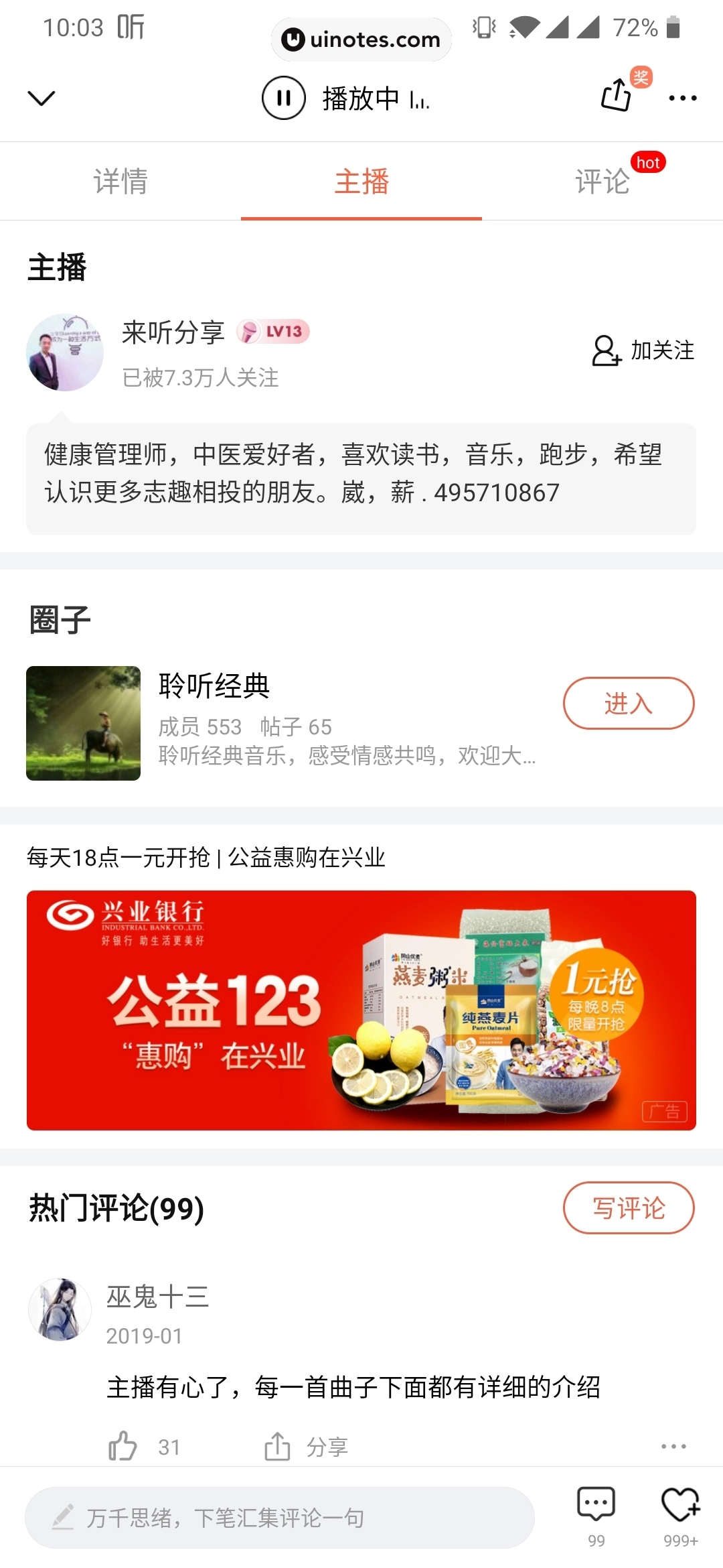 喜马拉雅 App 截图 088 - UI Notes