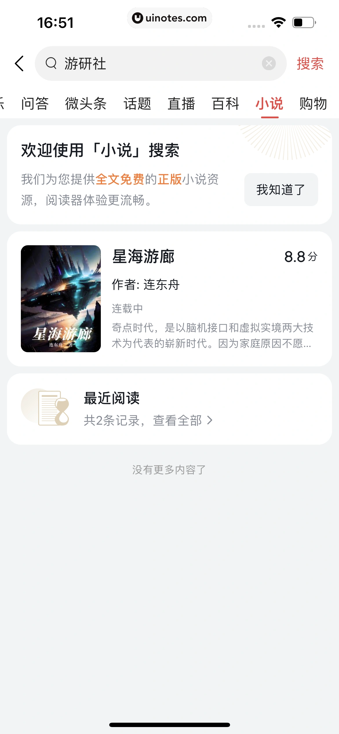 今日头条 App 截图 451 - UI Notes