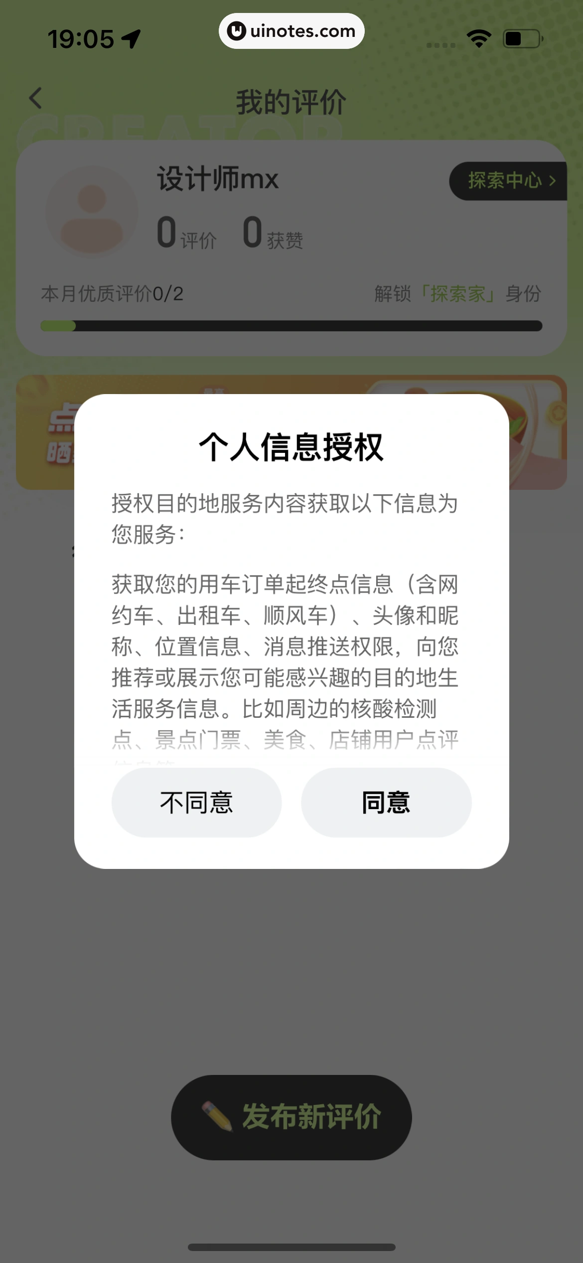滴滴出行 App 截图 331 - UI Notes