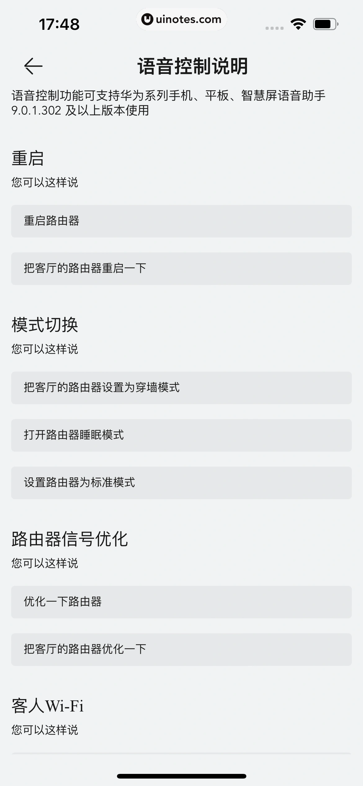 华为智慧生活 App 截图 065 - UI Notes