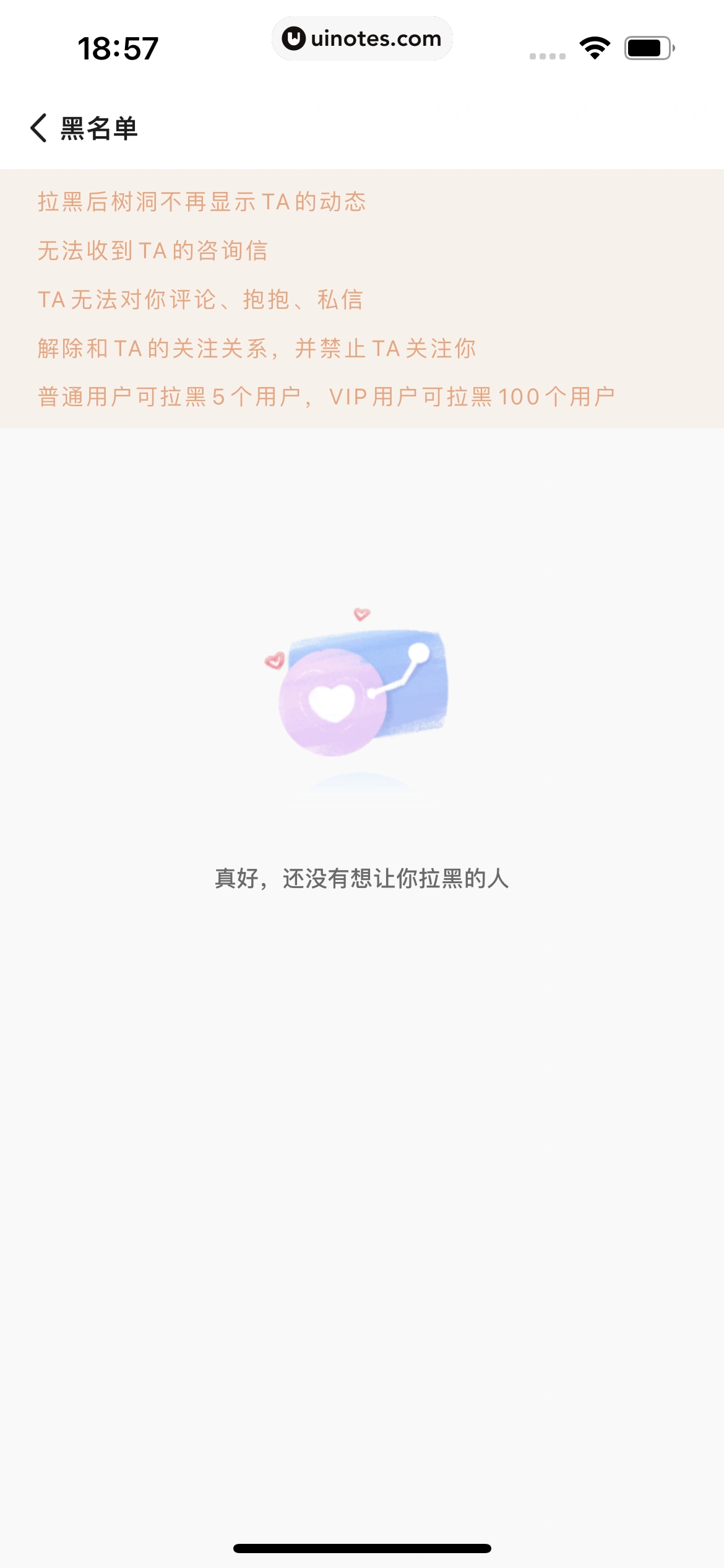 岁岁 App 截图 206 - UI Notes