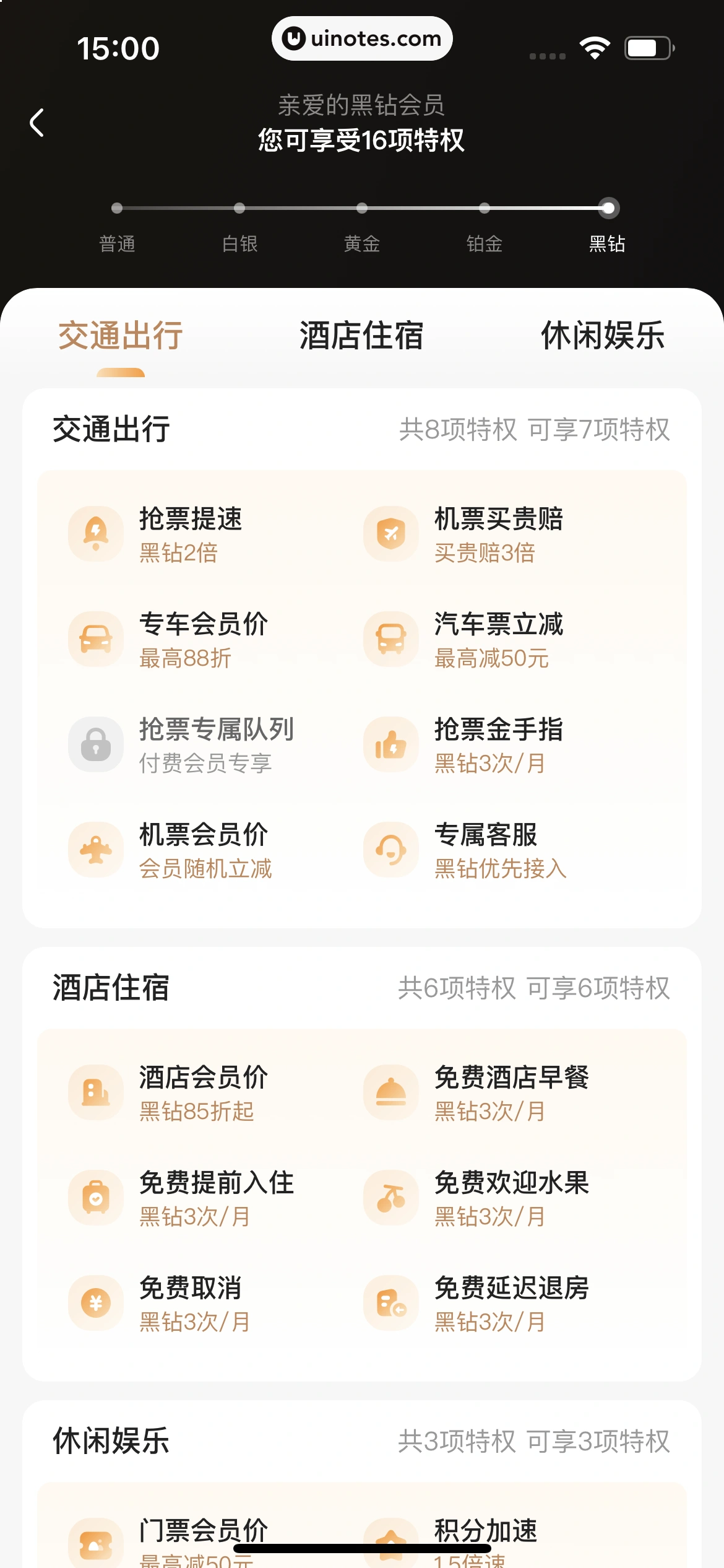 智行火车票 App 截图 116 - UI Notes