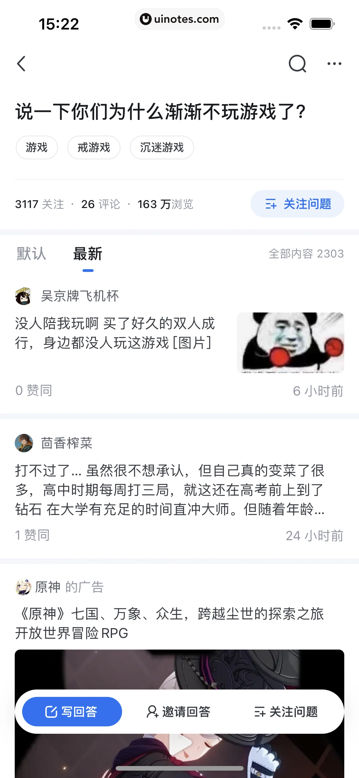 知乎 App 截图 132 - UI Notes