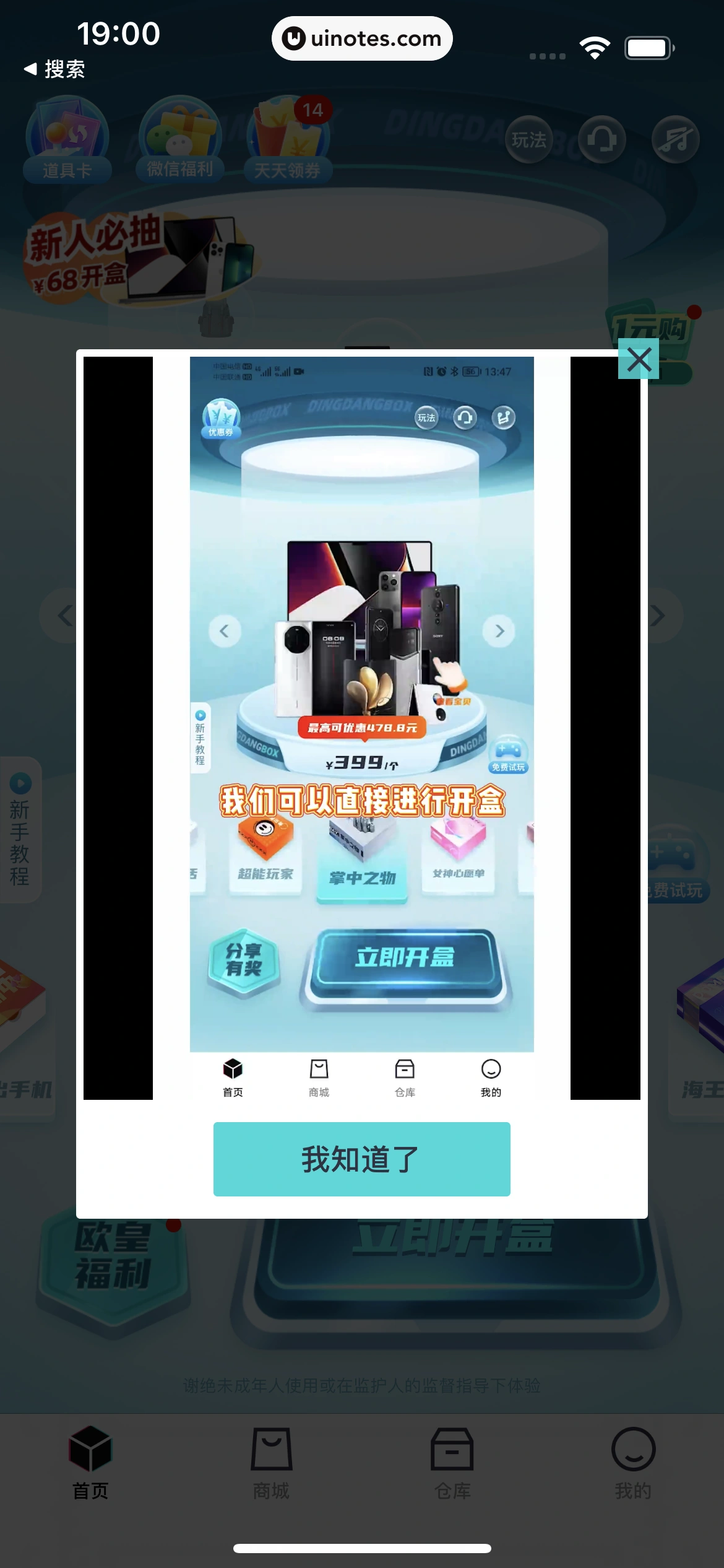 叮当魔盒 App 截图 055 - UI Notes