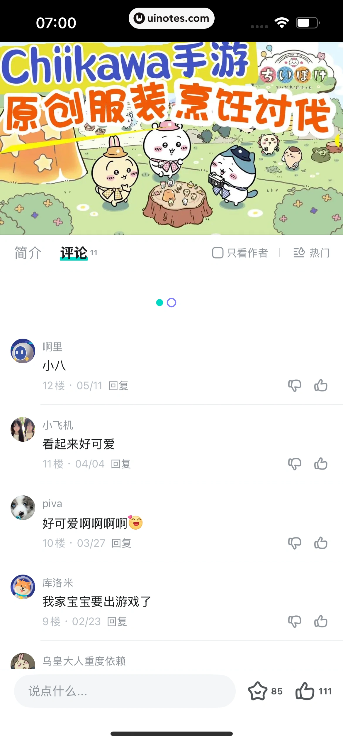 TapTap App 截图 038 - UI Notes