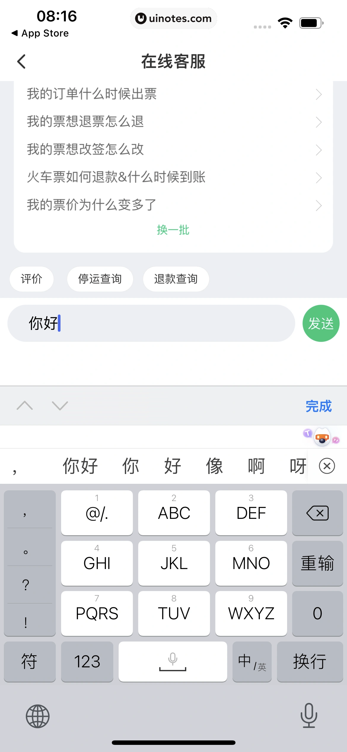 同程旅行 App 截图 038 - UI Notes