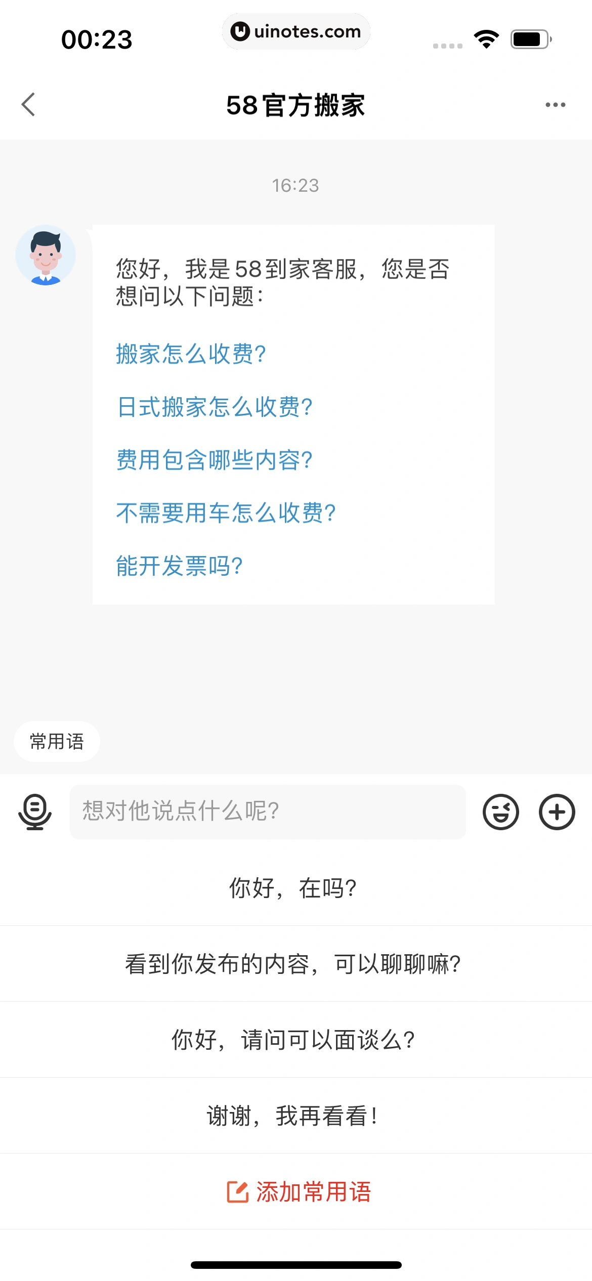 58到家 App 截图 128 - UI Notes