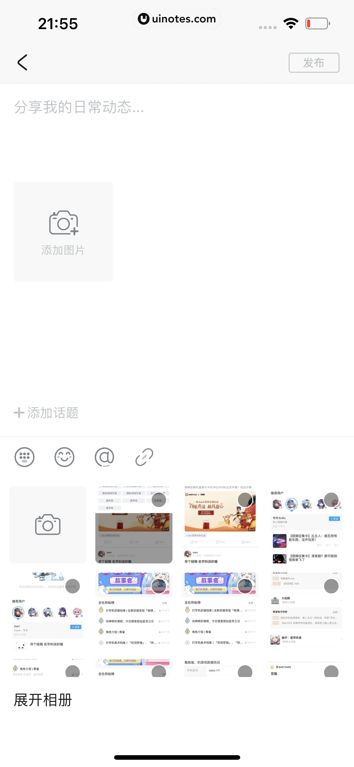 米游社 App 截图 667 - UI Notes