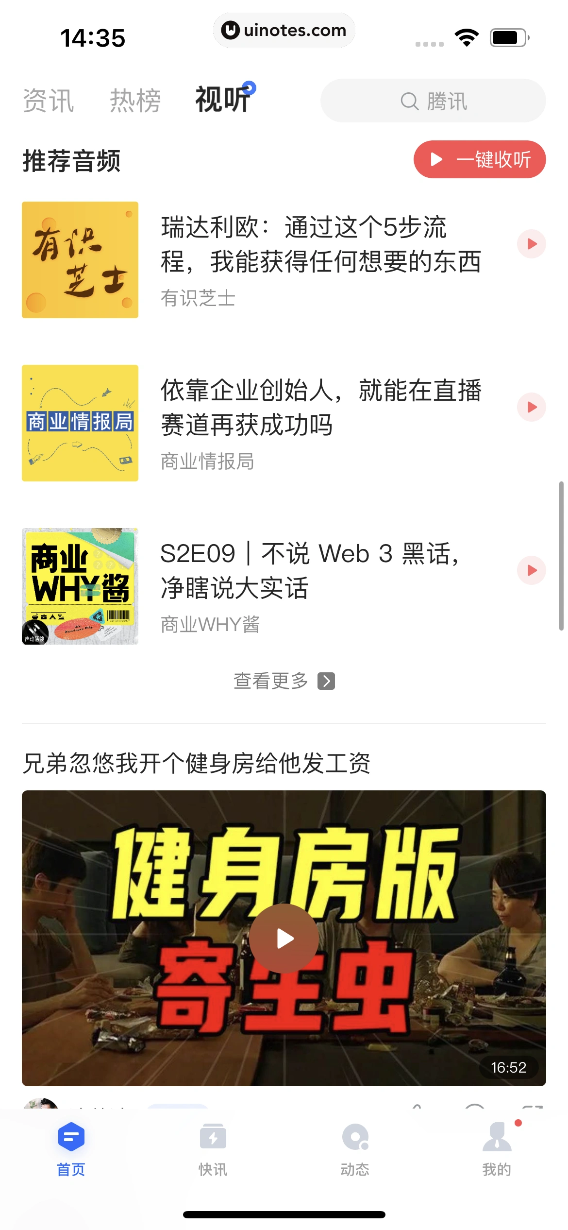 36氪 App 截图 103 - UI Notes