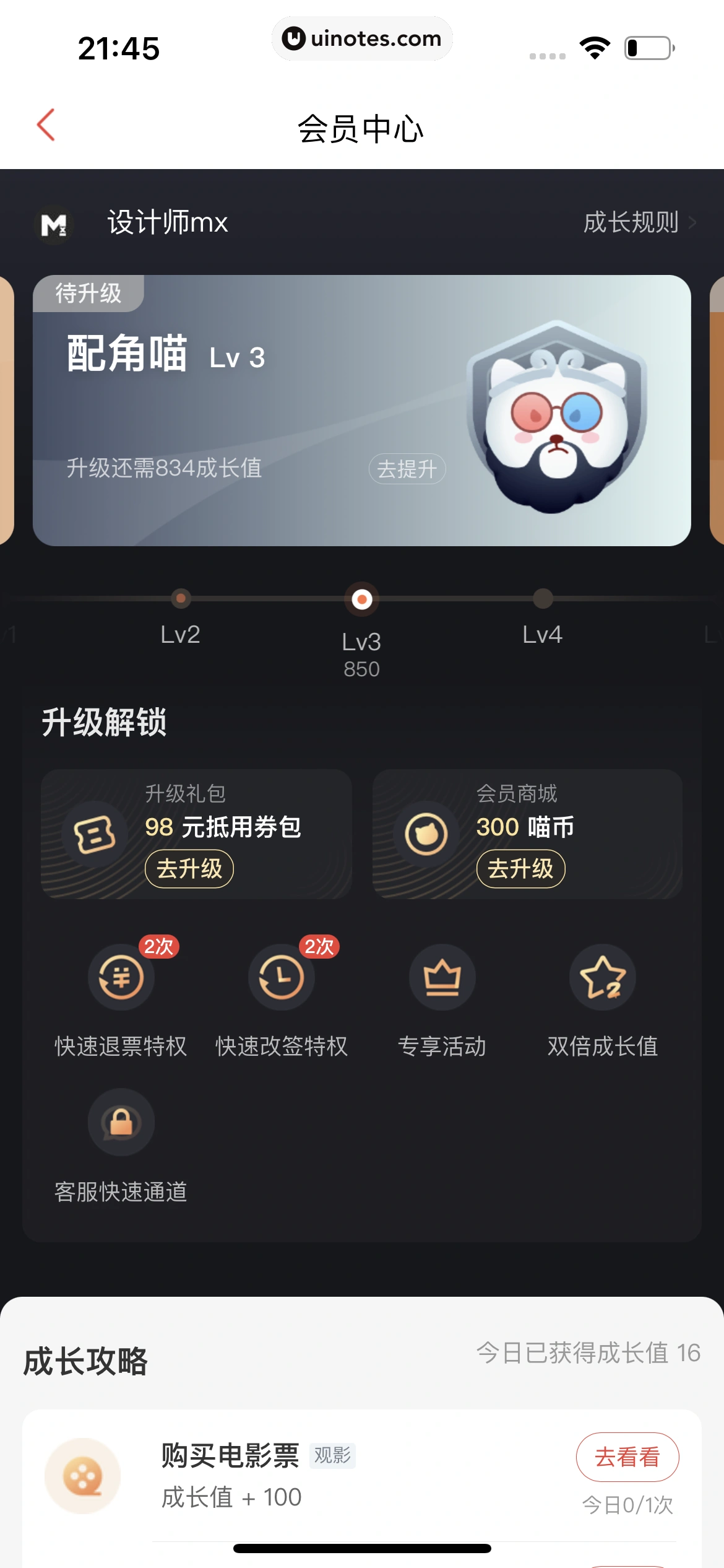 猫眼 App 截图 544 - UI Notes