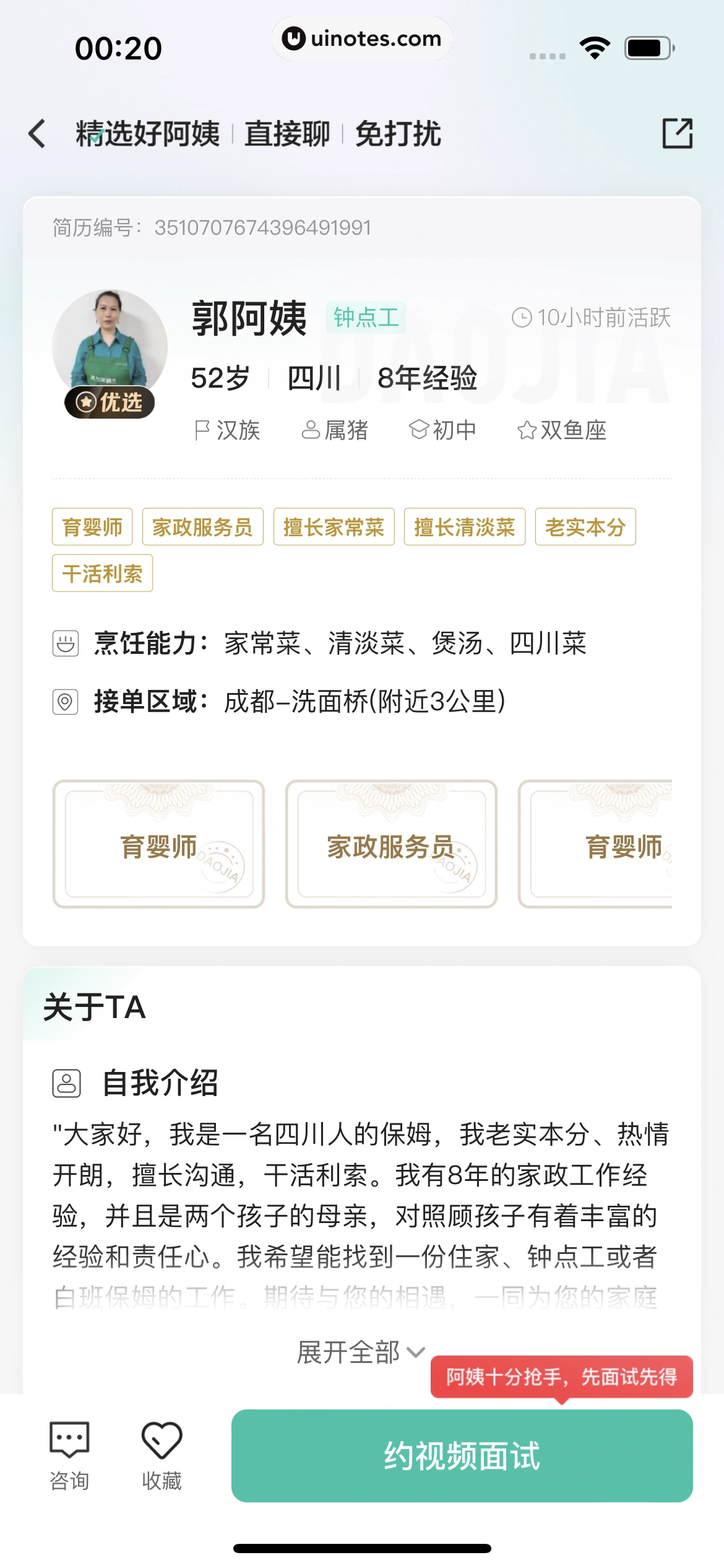 58到家 App 截图 093 - UI Notes