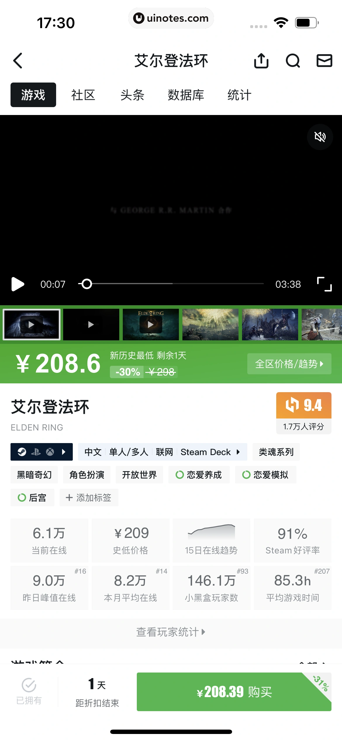 小黑盒 App 截图 076 - UI Notes