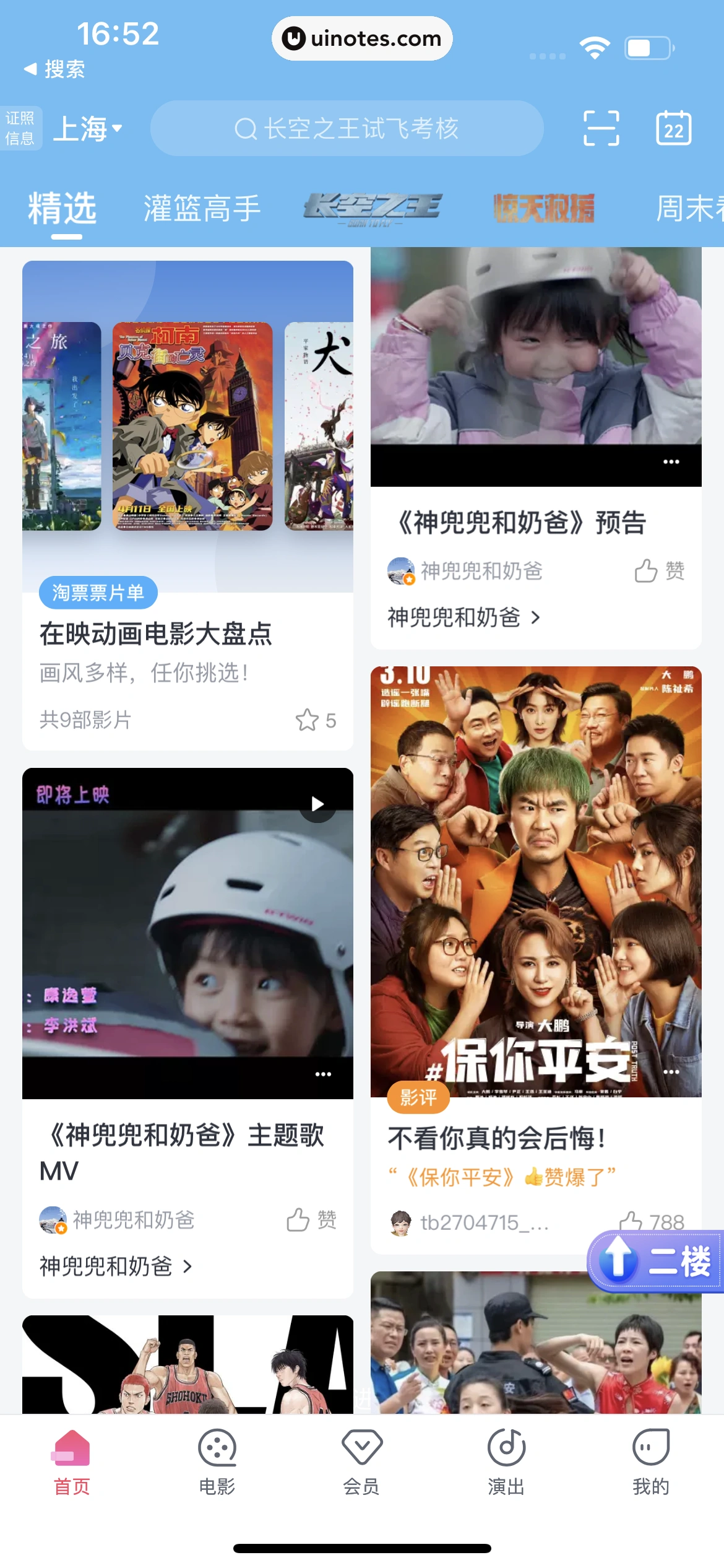 淘票票 App 截图 045 - UI Notes