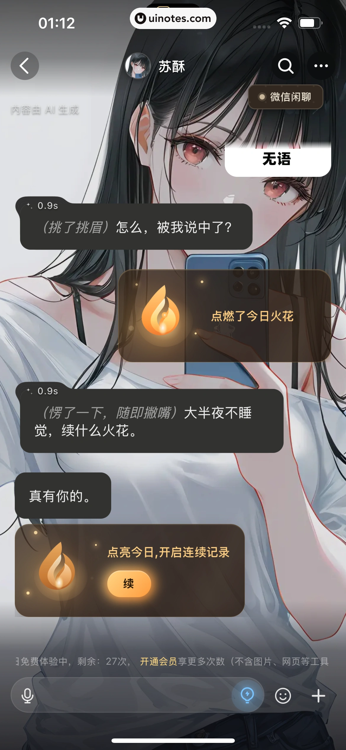 星野 App 截图 261 - UI Notes