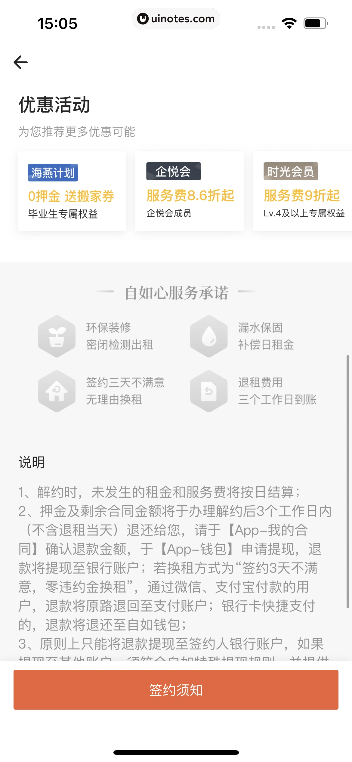 自如 App 截图 155 - UI Notes