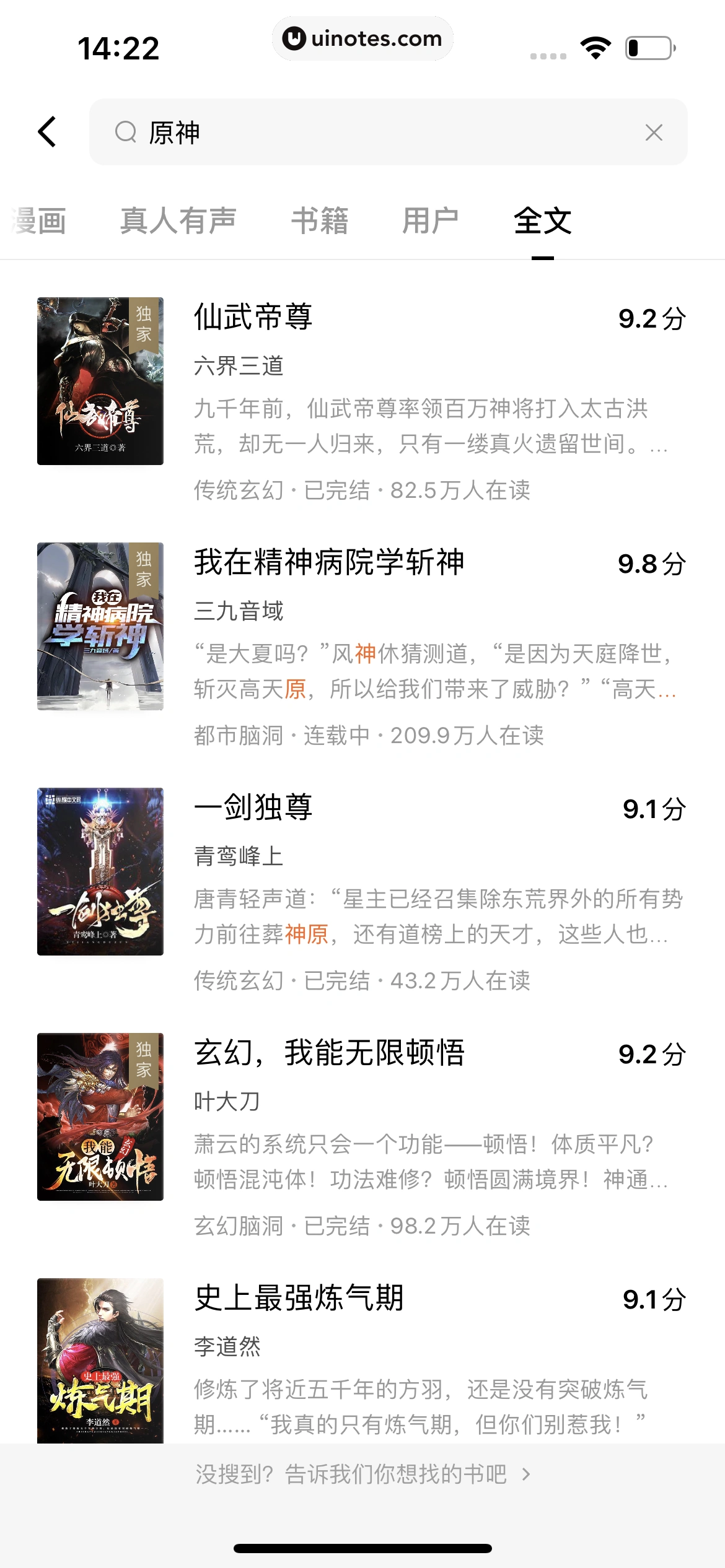 番茄小说 App 截图 222 - UI Notes