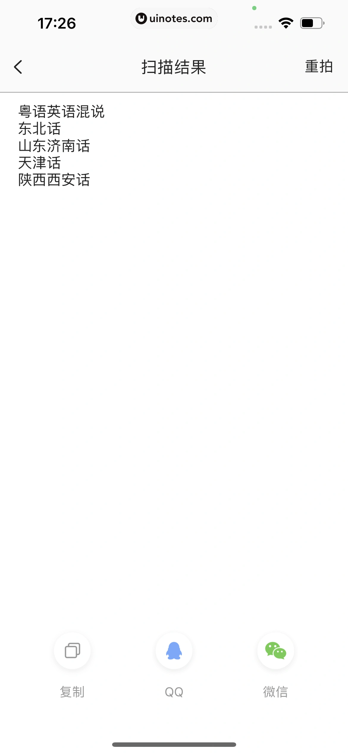 搜狗输入法 App 截图 246 - UI Notes