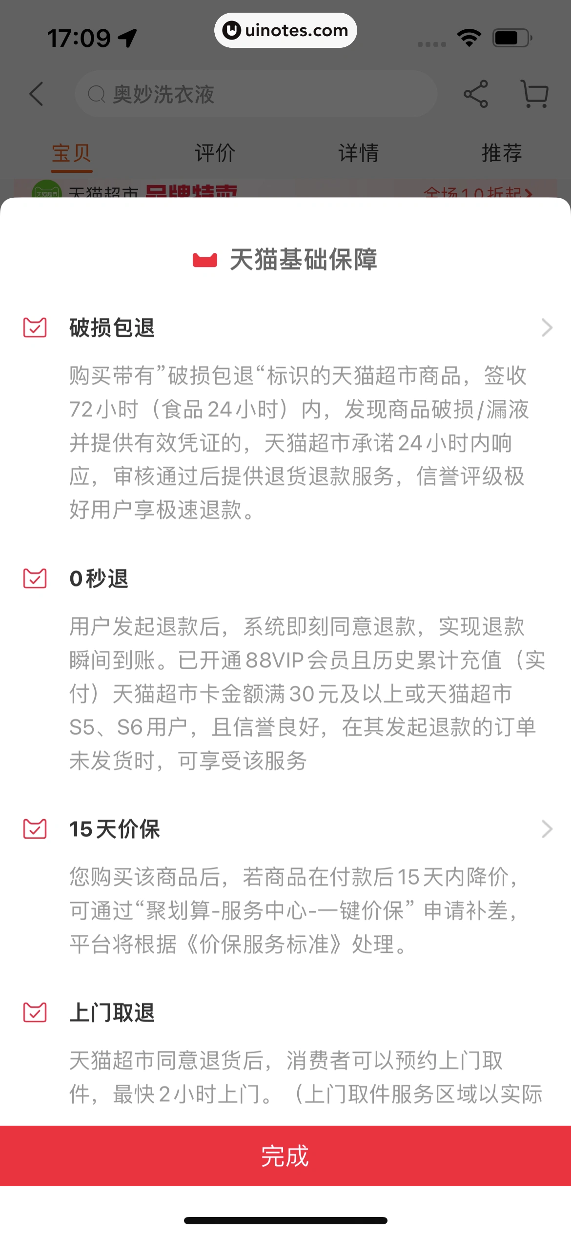 一淘 App 截图 068 - UI Notes