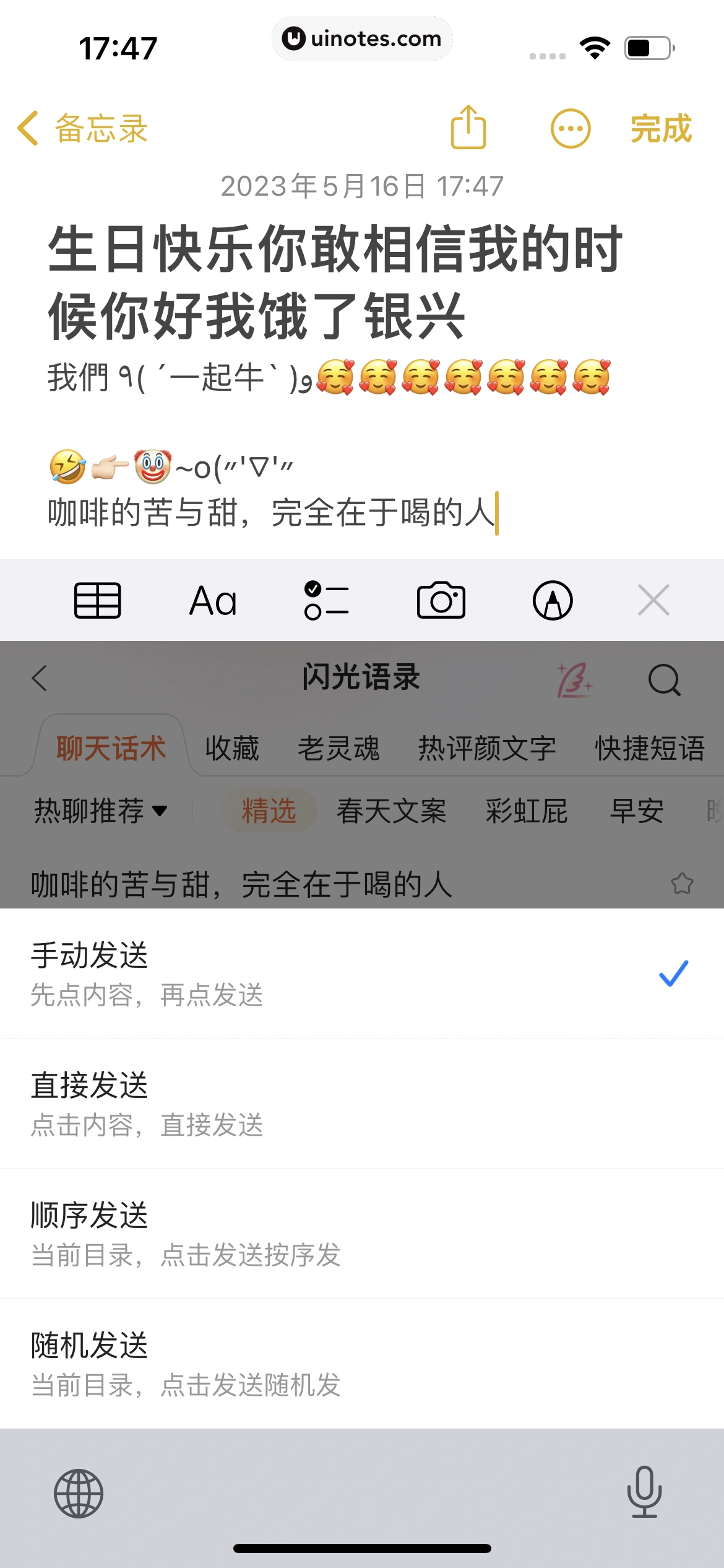 搜狗输入法 App 截图 376 - UI Notes