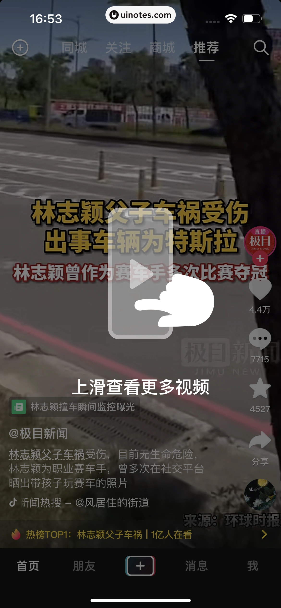 抖音 App 截图 010 - UI Notes