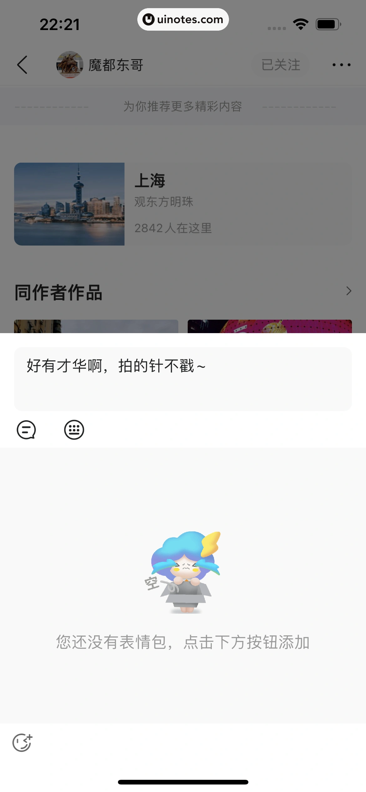 墨迹天气 App 截图 139 - UI Notes