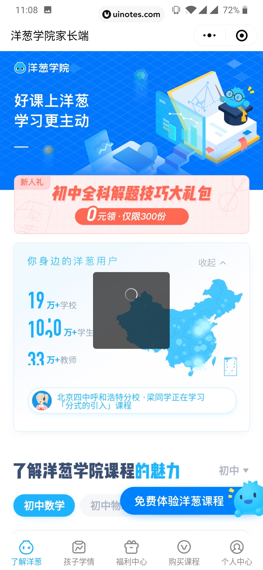 洋葱学院 App 截图 082 - UI Notes