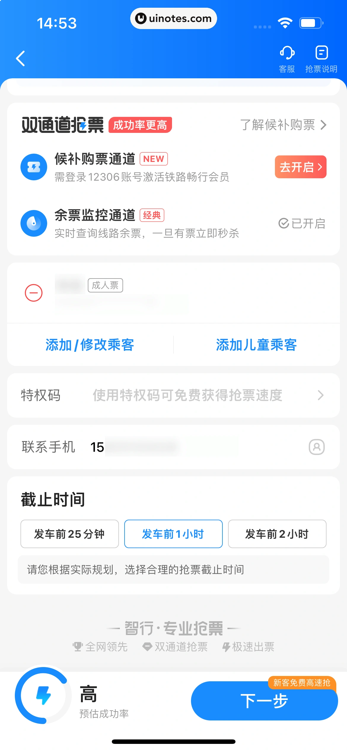 智行火车票 App 截图 064 - UI Notes