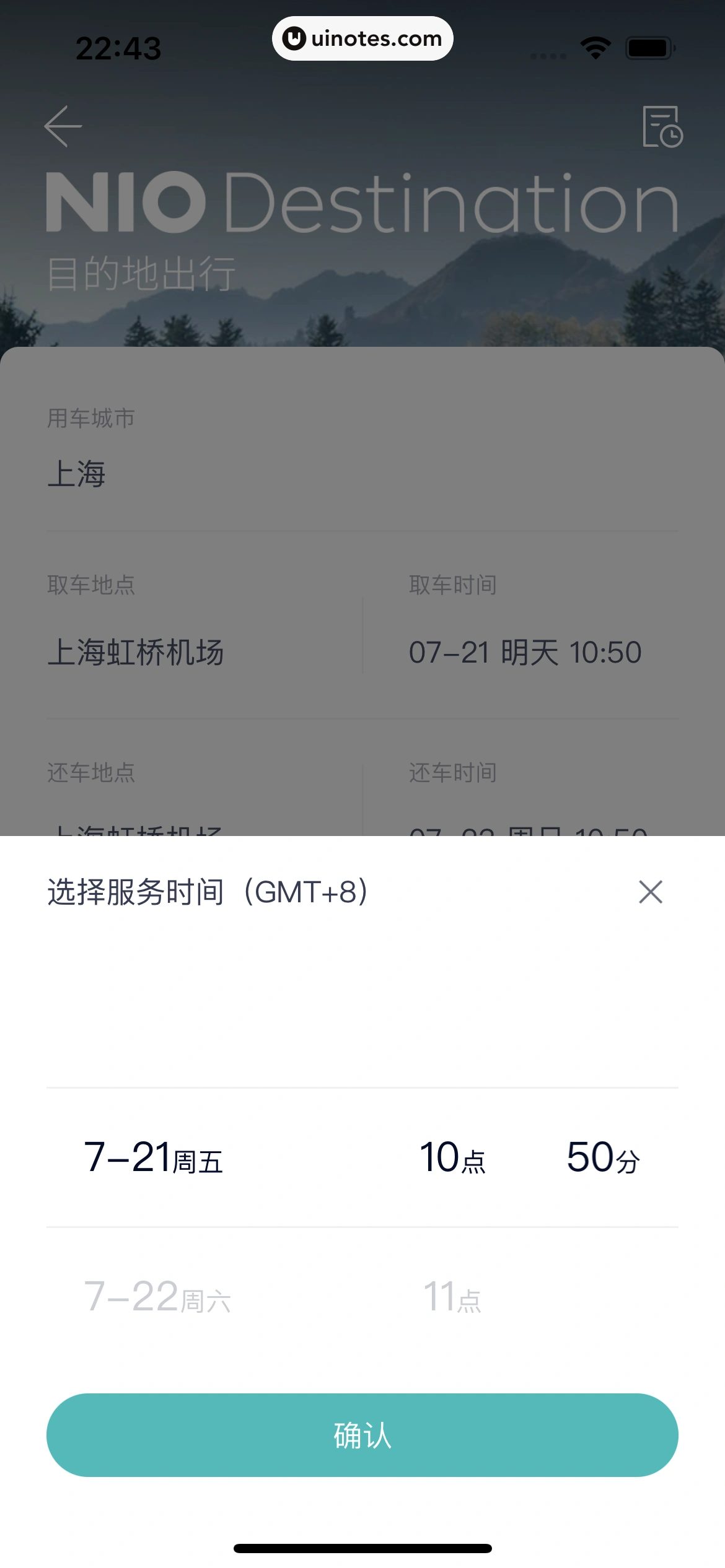 蔚来 App 截图 339 - UI Notes