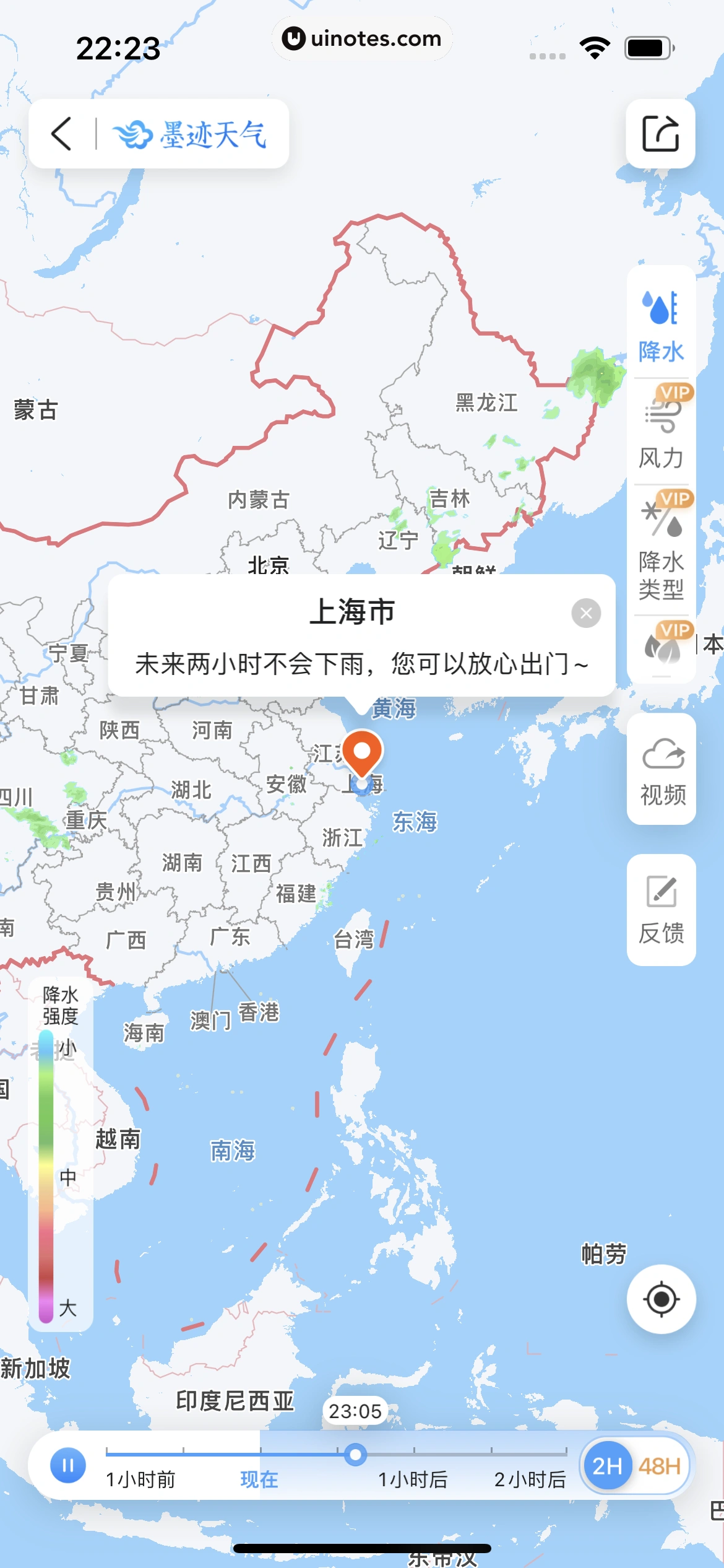 墨迹天气 App 截图 163 - UI Notes