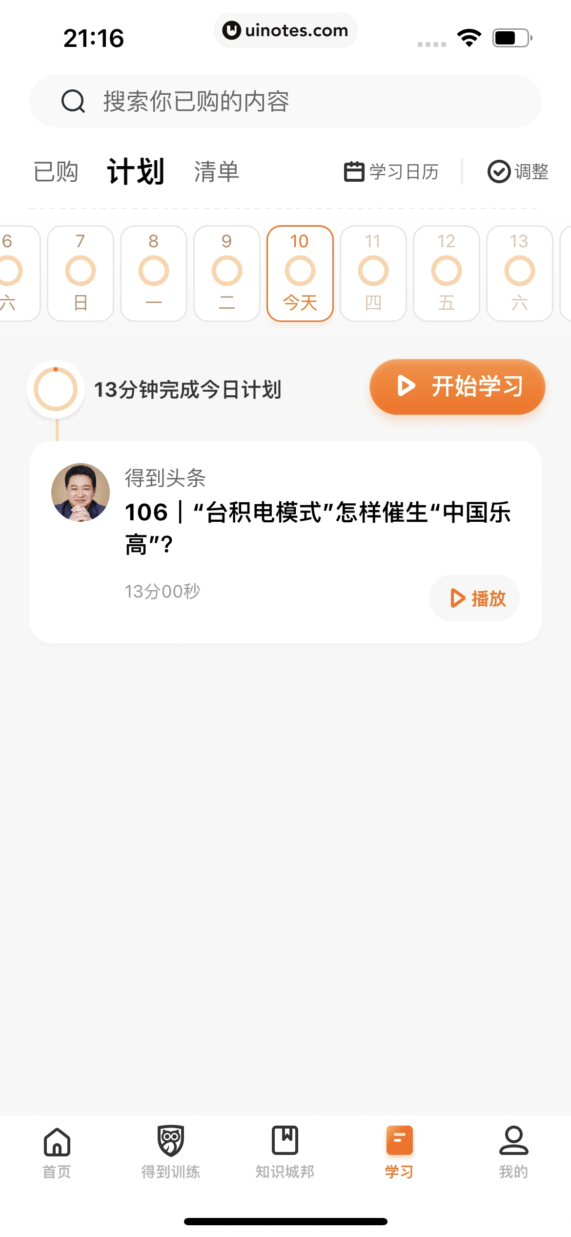 得到 App 截图 496 - UI Notes