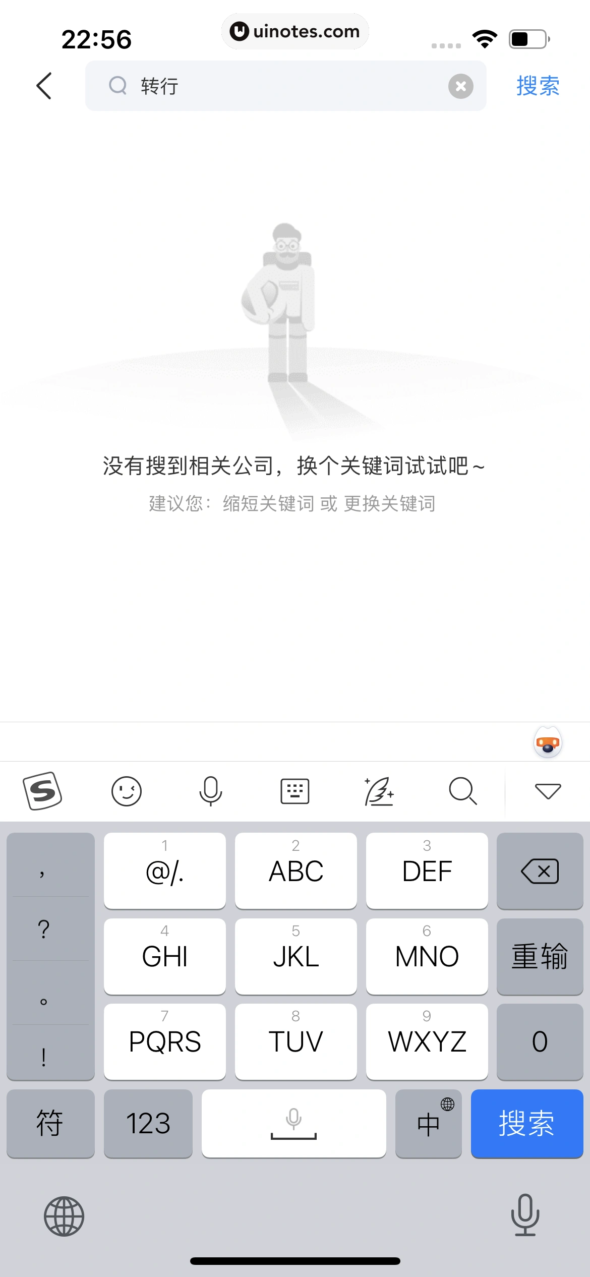 智联招聘 App 截图 367 - UI Notes