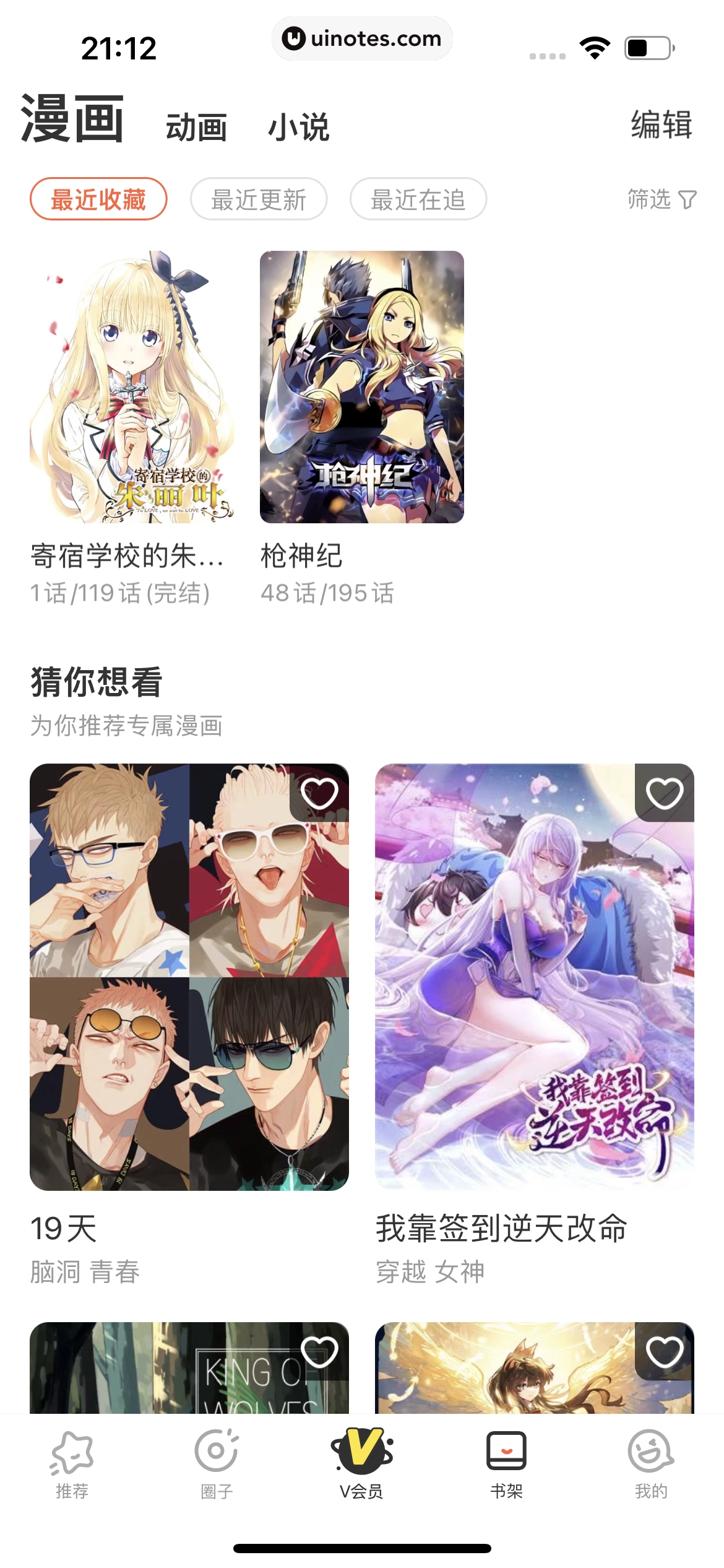 腾讯动漫 App 截图 175 - UI Notes