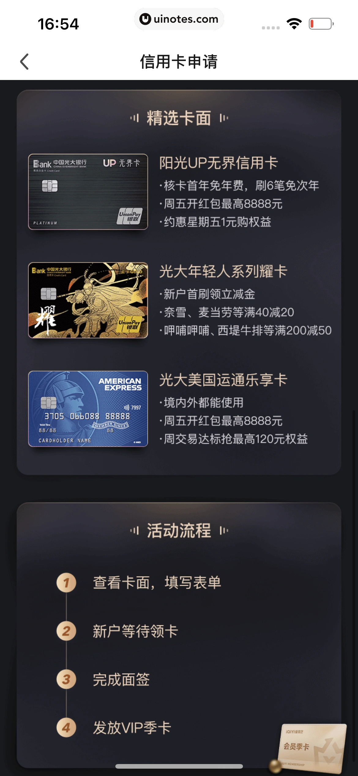 爱奇艺 App 截图 810 - UI Notes