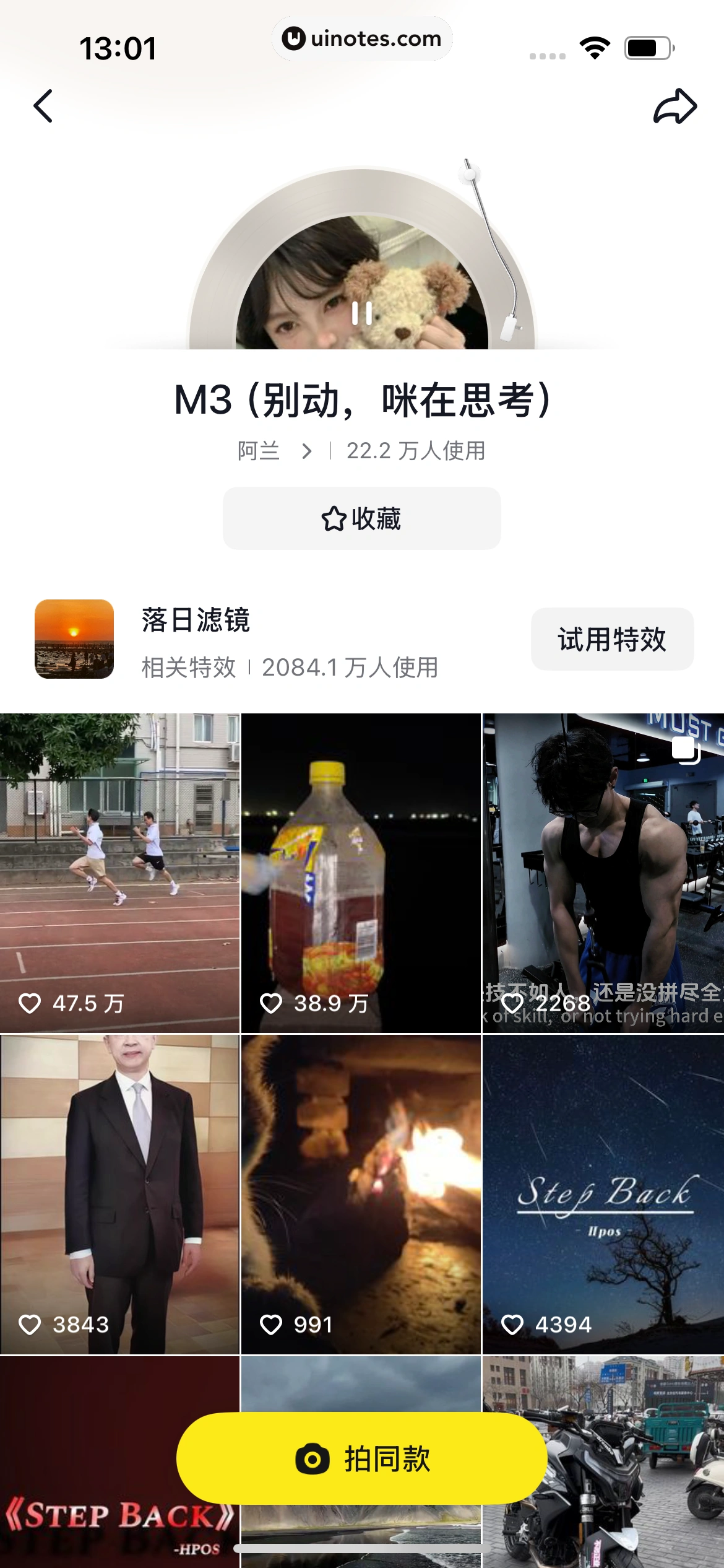 随变 App 截图 045 - UI Notes