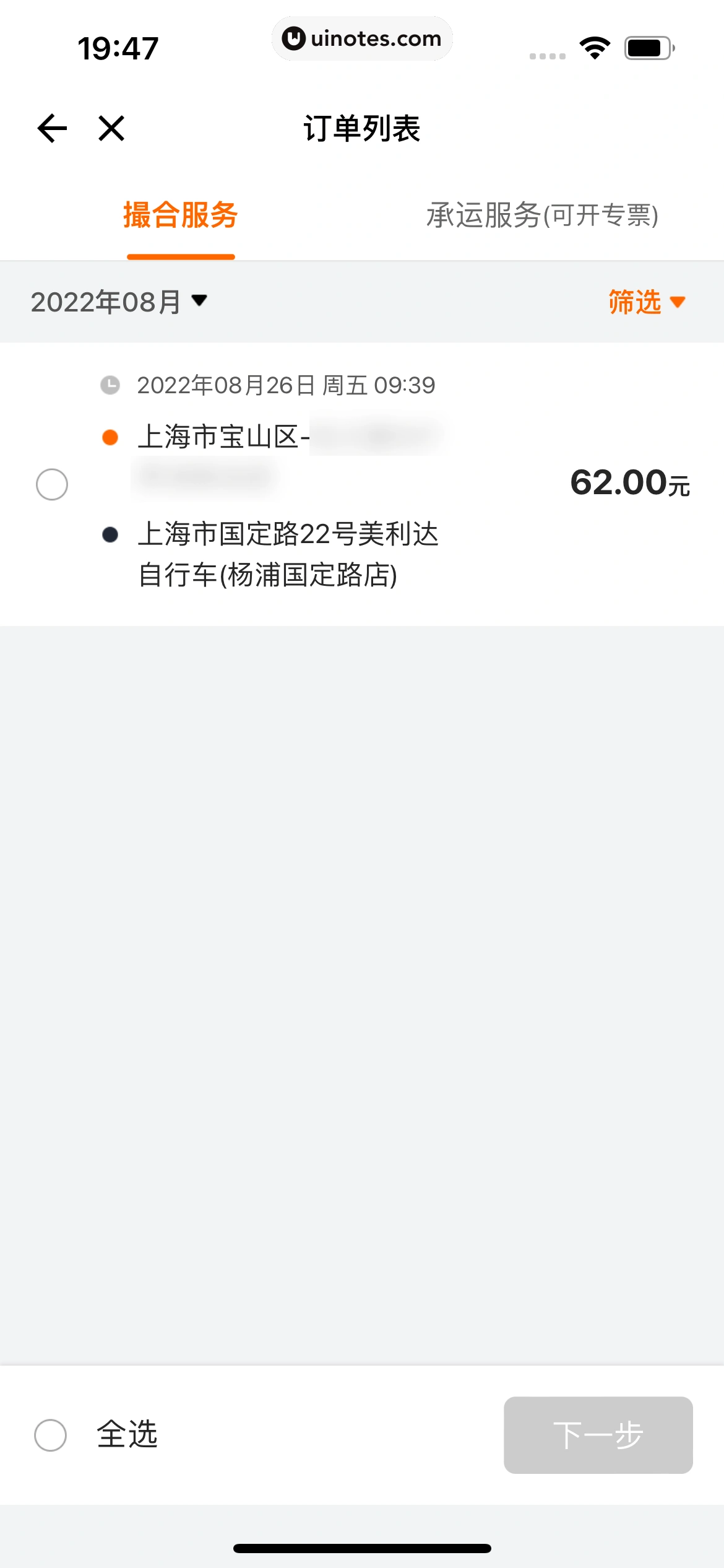货拉拉 App 截图 288 - UI Notes