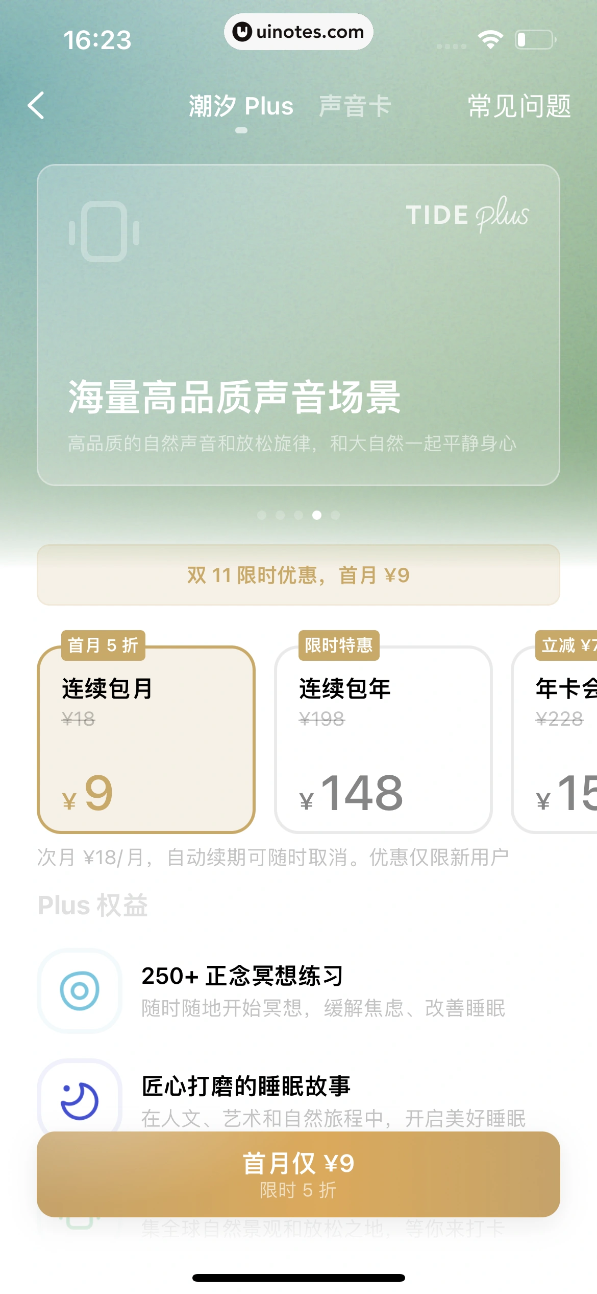 潮汐 App 截图 153 - UI Notes