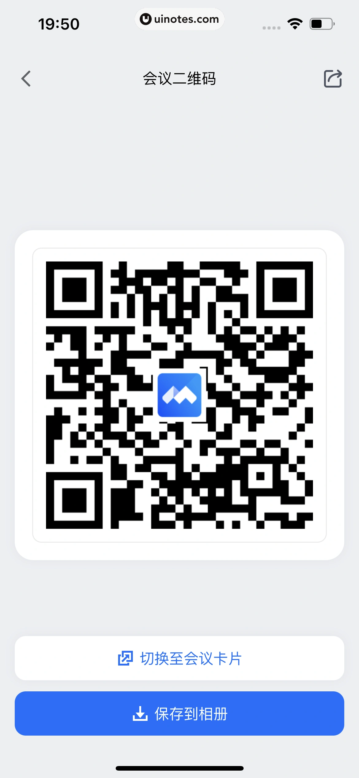 腾讯会议 App 截图 087 - UI Notes