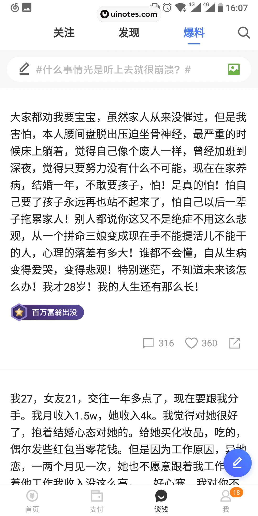 京东金融 App 截图 007 - UI Notes