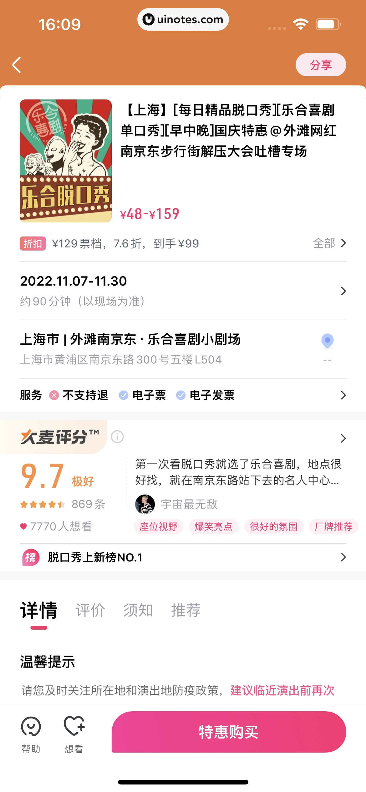 大麦 App 截图 087 - UI Notes